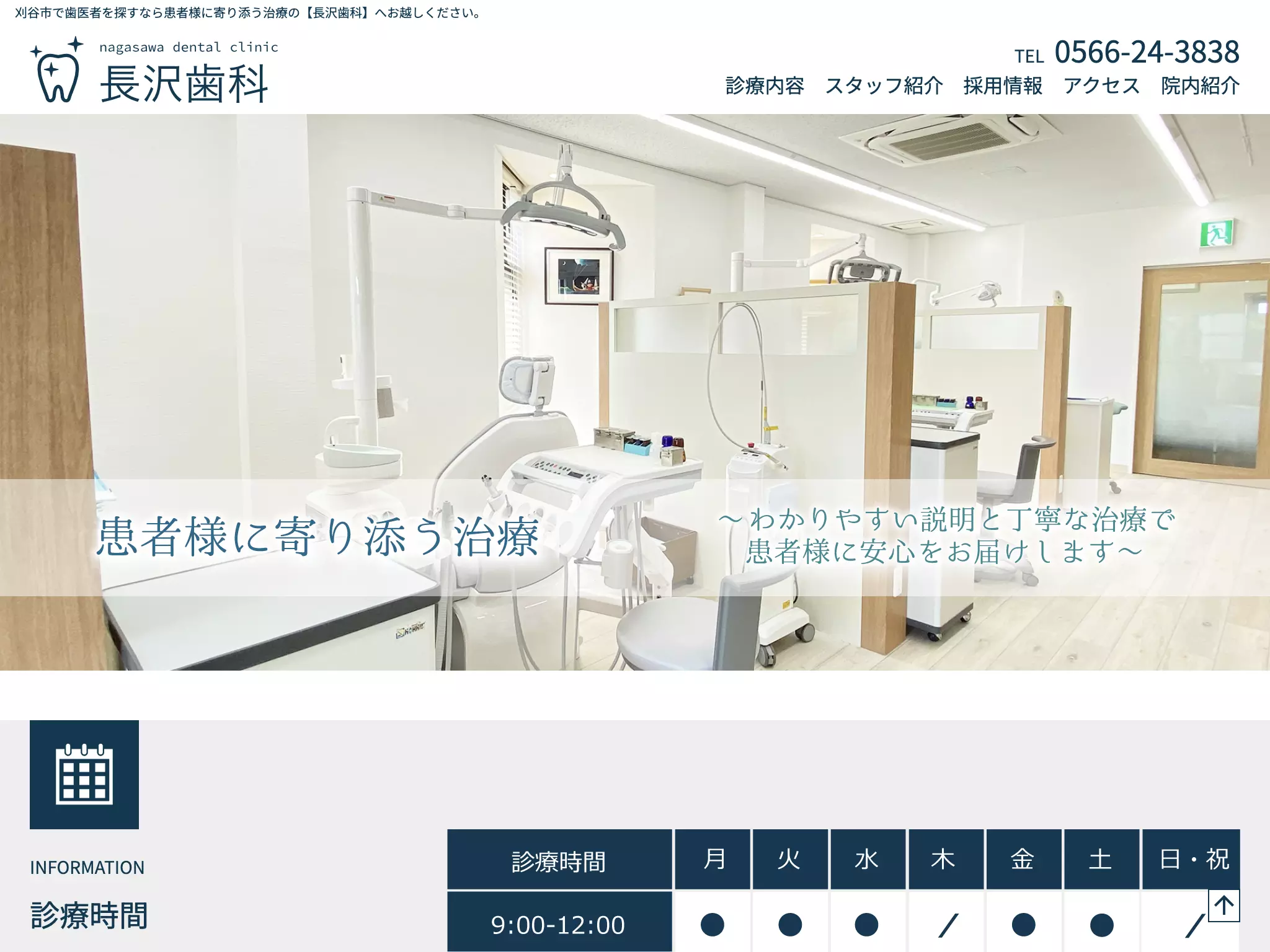 長沢歯科