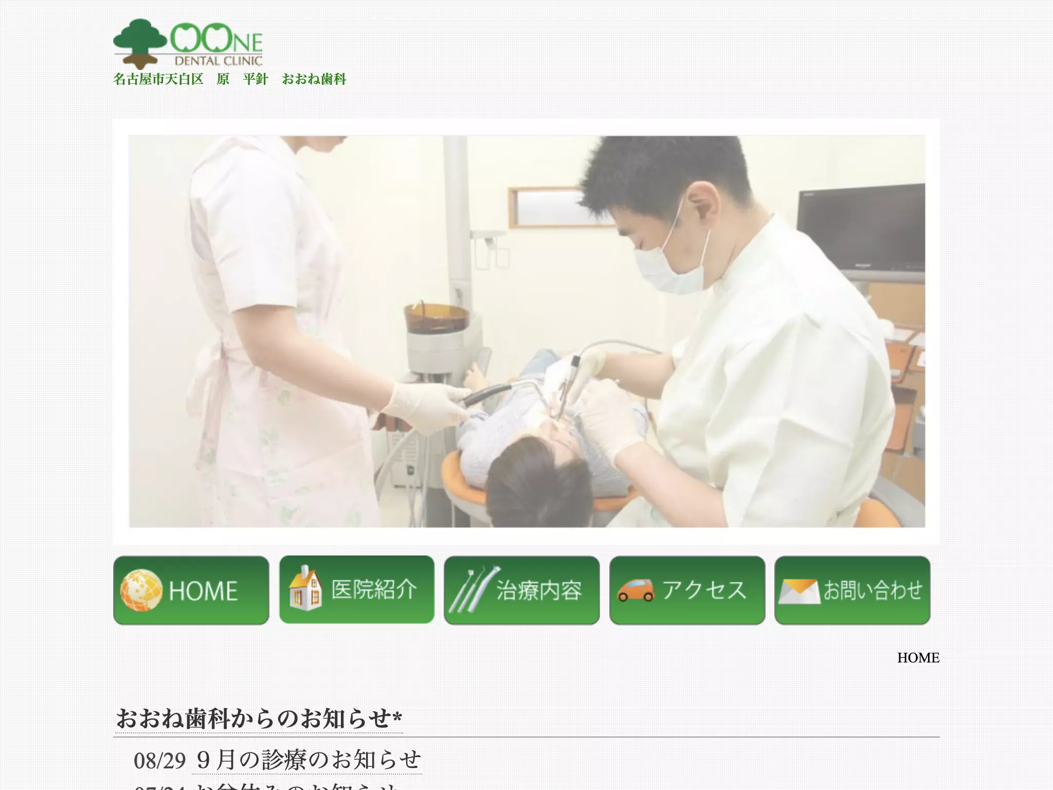 おおね歯科
