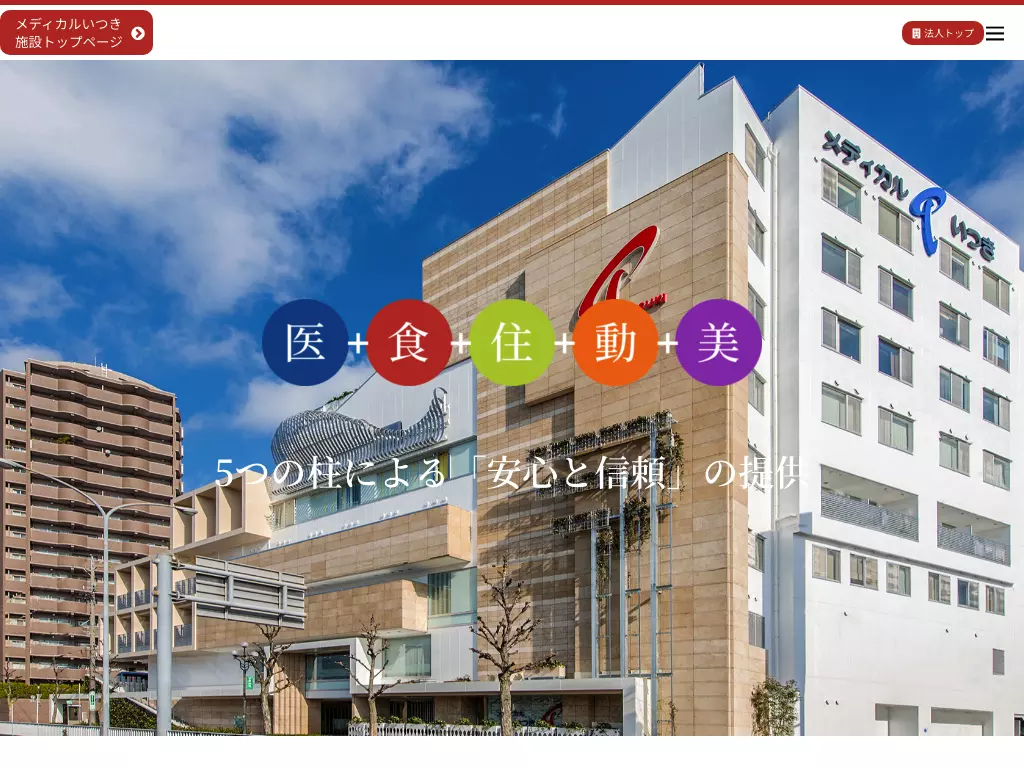 医療法人いつき会　いつきクリニック石川橋