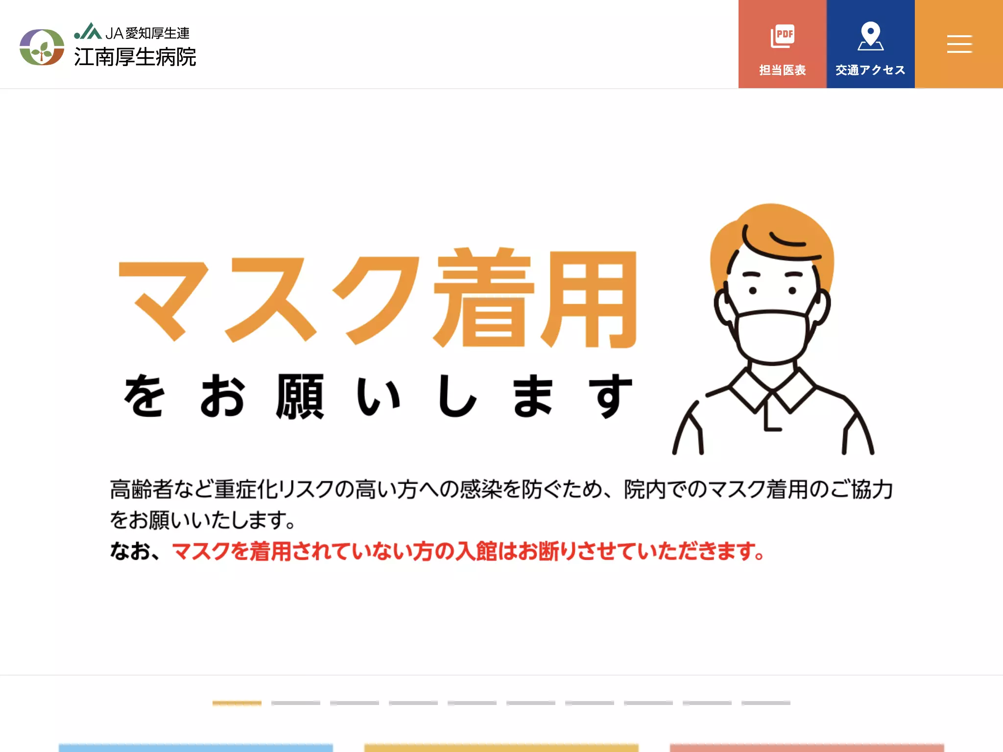 愛知県厚生農業協同組合連合会　江南厚生病院