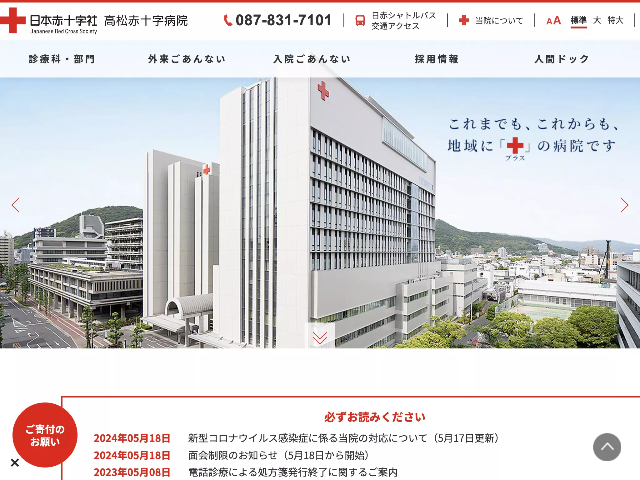 高松赤十字病院