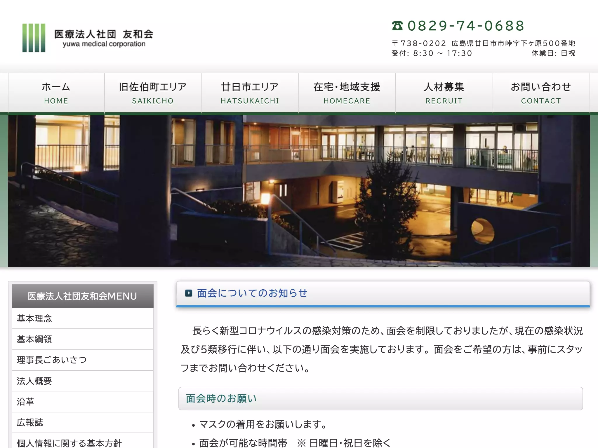 医療法人社団友和会　友和病院の画像