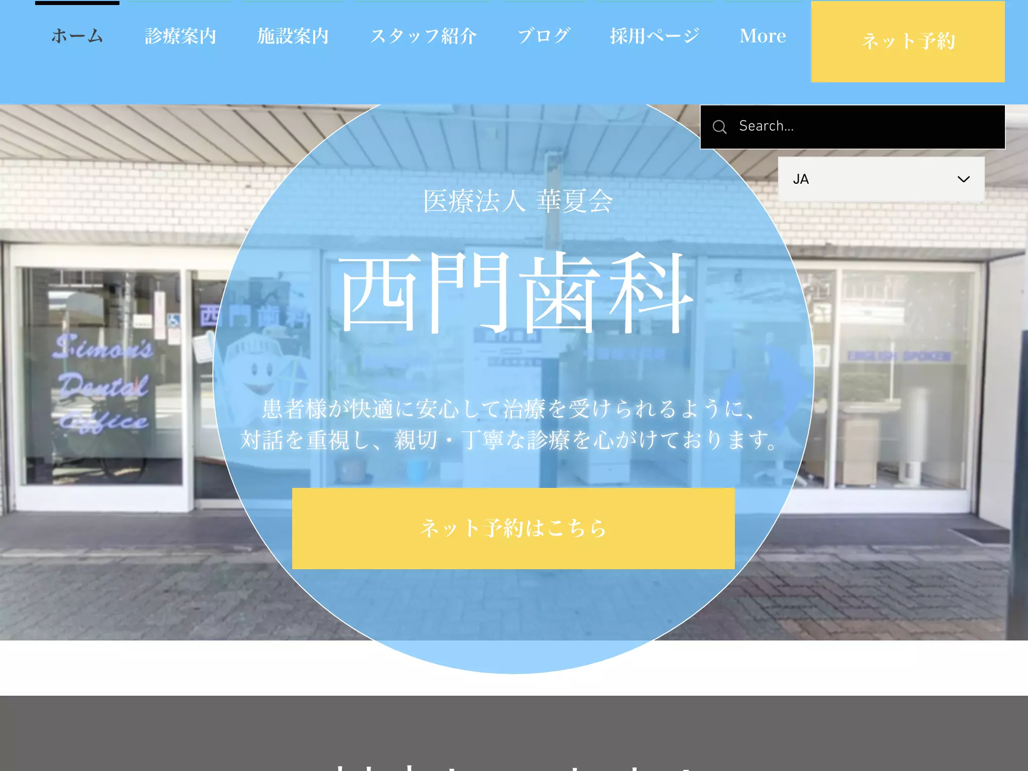 西門歯科