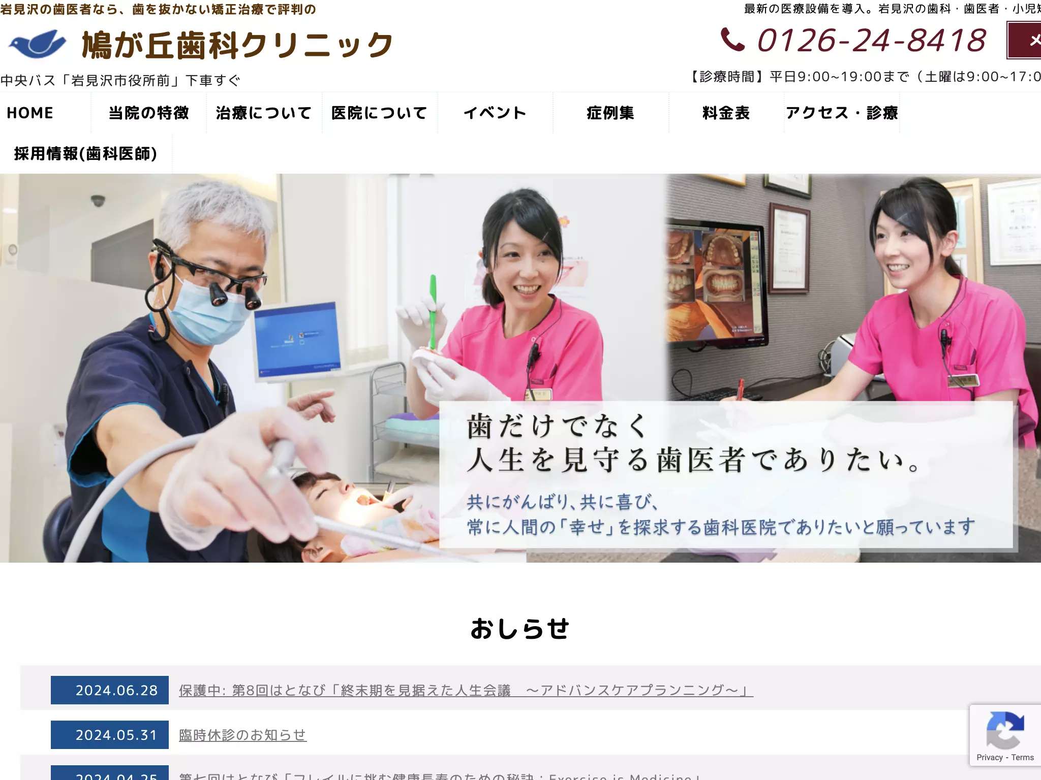 鳩が丘歯科クリニック