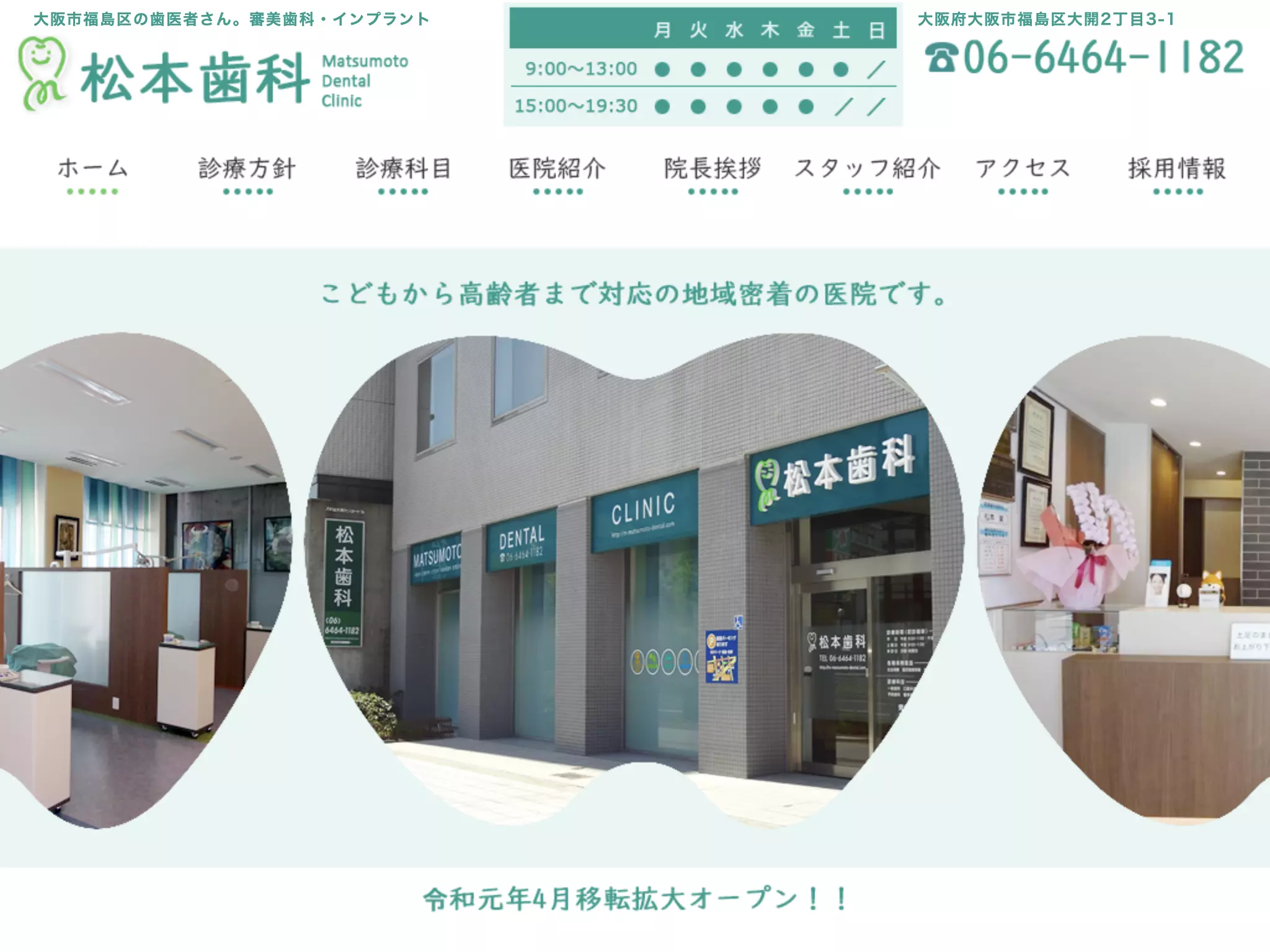 松本歯科