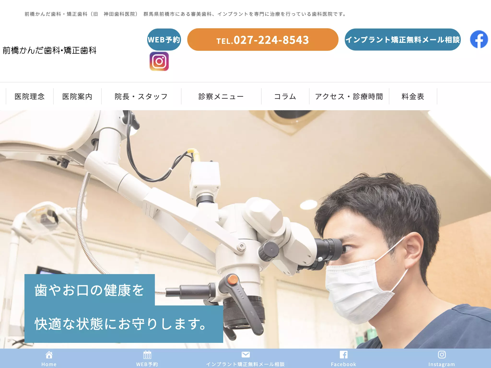 医療法人優和会神田歯科医院