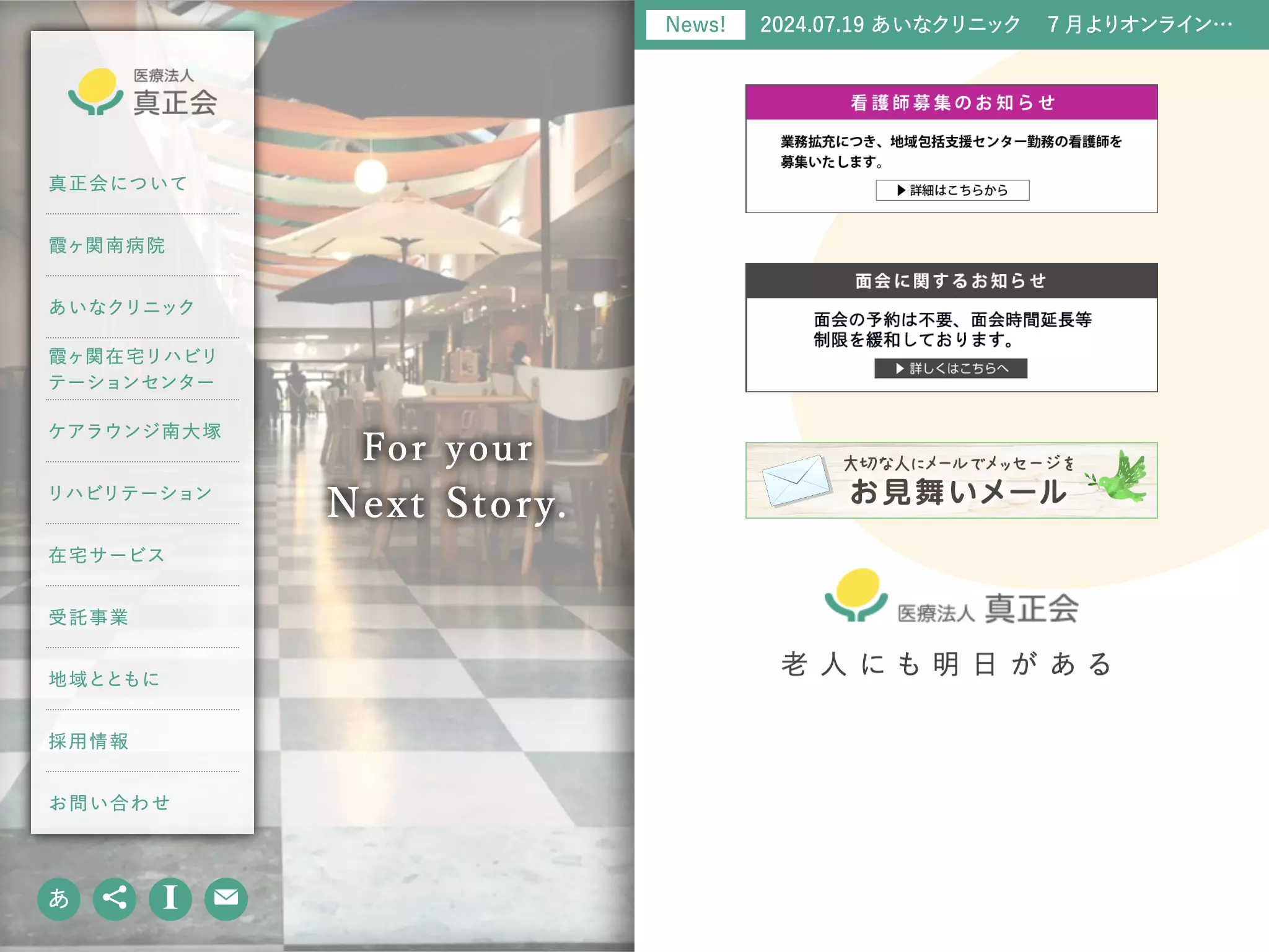 霞ケ関南病院