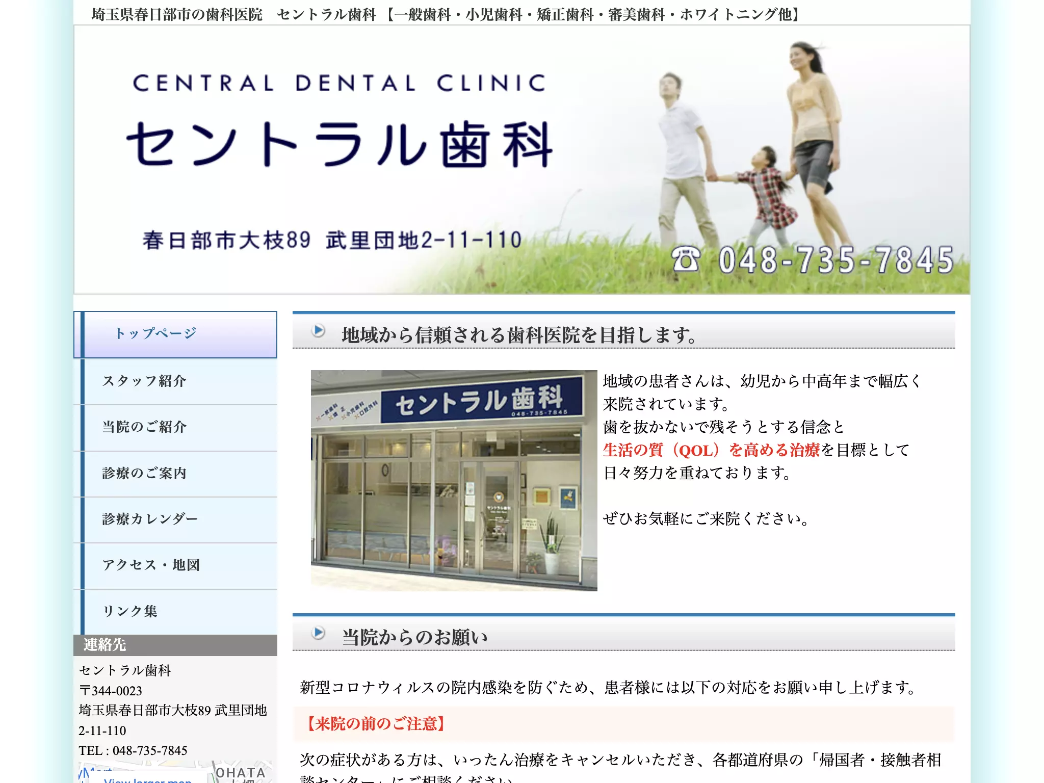 セントラル歯科診療所
