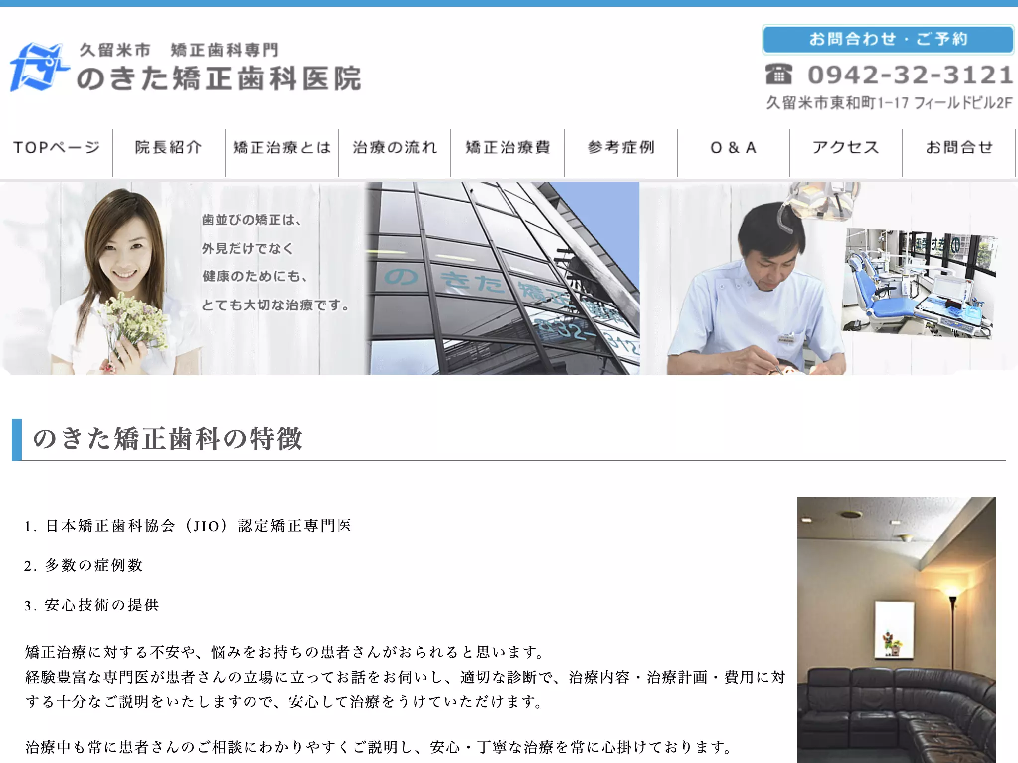のきた矯正歯科医院