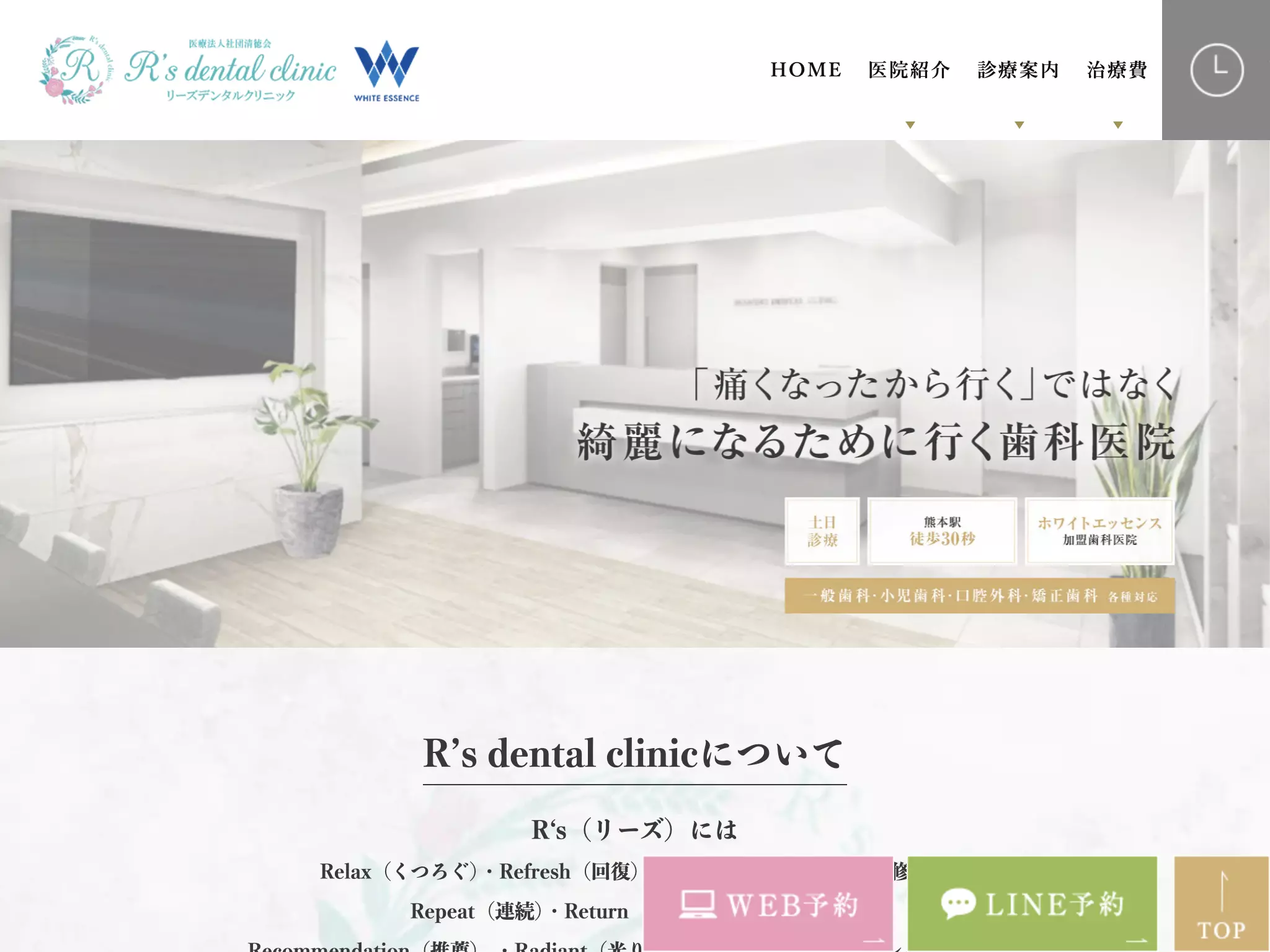 Ｒ＇ｓ　ｄｅｎｔａｌ　ｃｌｉｎｉｃ