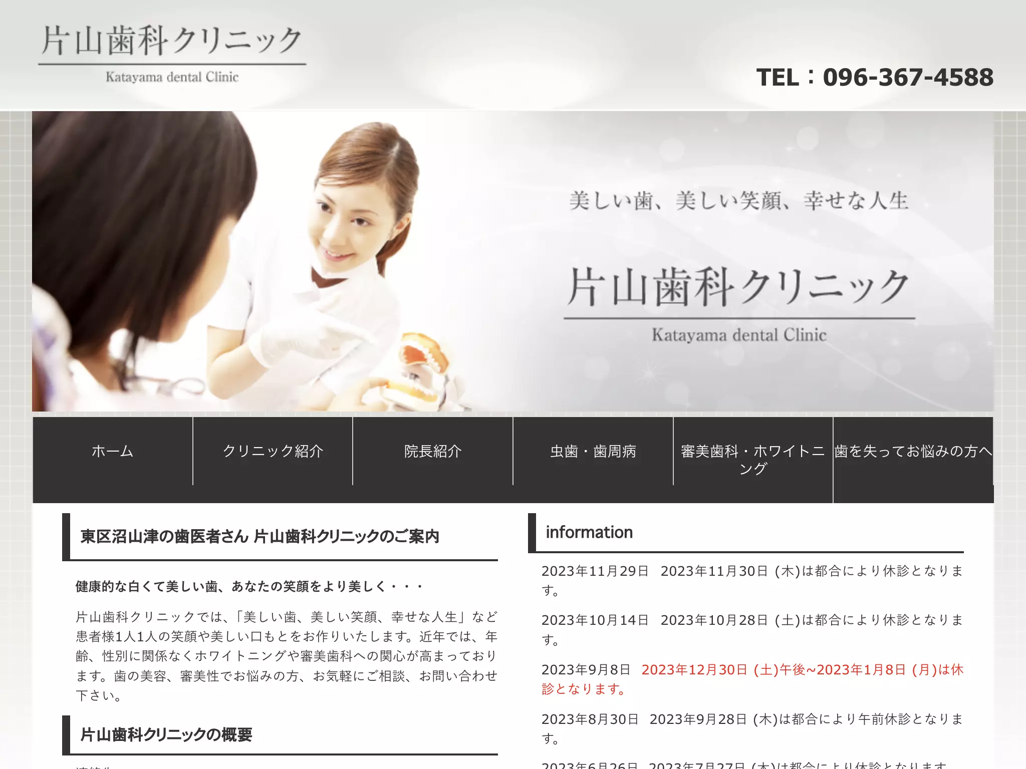 片山歯科クリニック