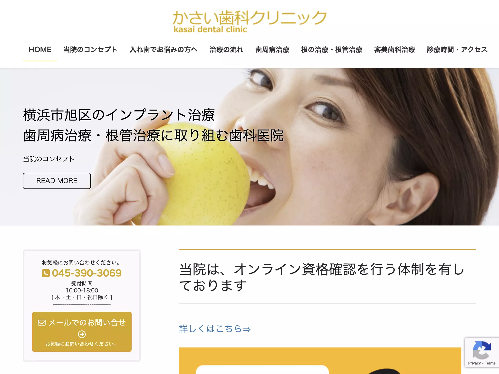 かさい歯科クリニック