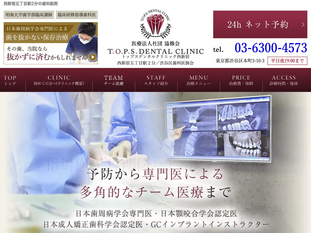 医療法人社団　協修会　Ｔ．Ｏ．Ｐ．Ｓ．　ＤＥＮＴＡＬ　ＣＬＩＮＩＣ