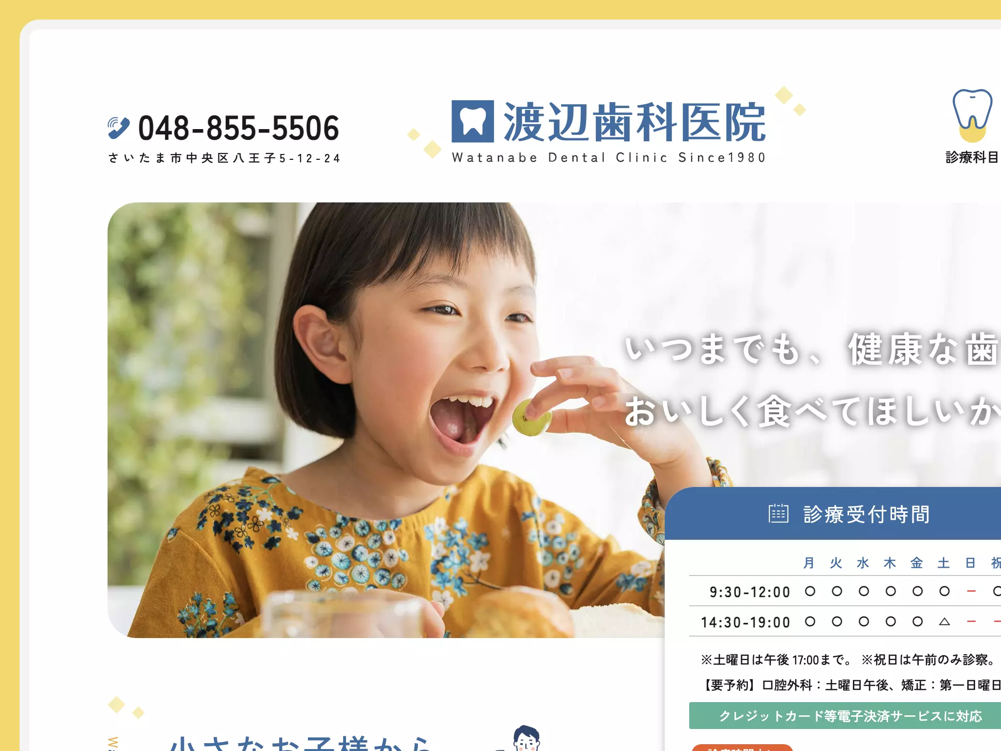 わたなべ歯科クリニック