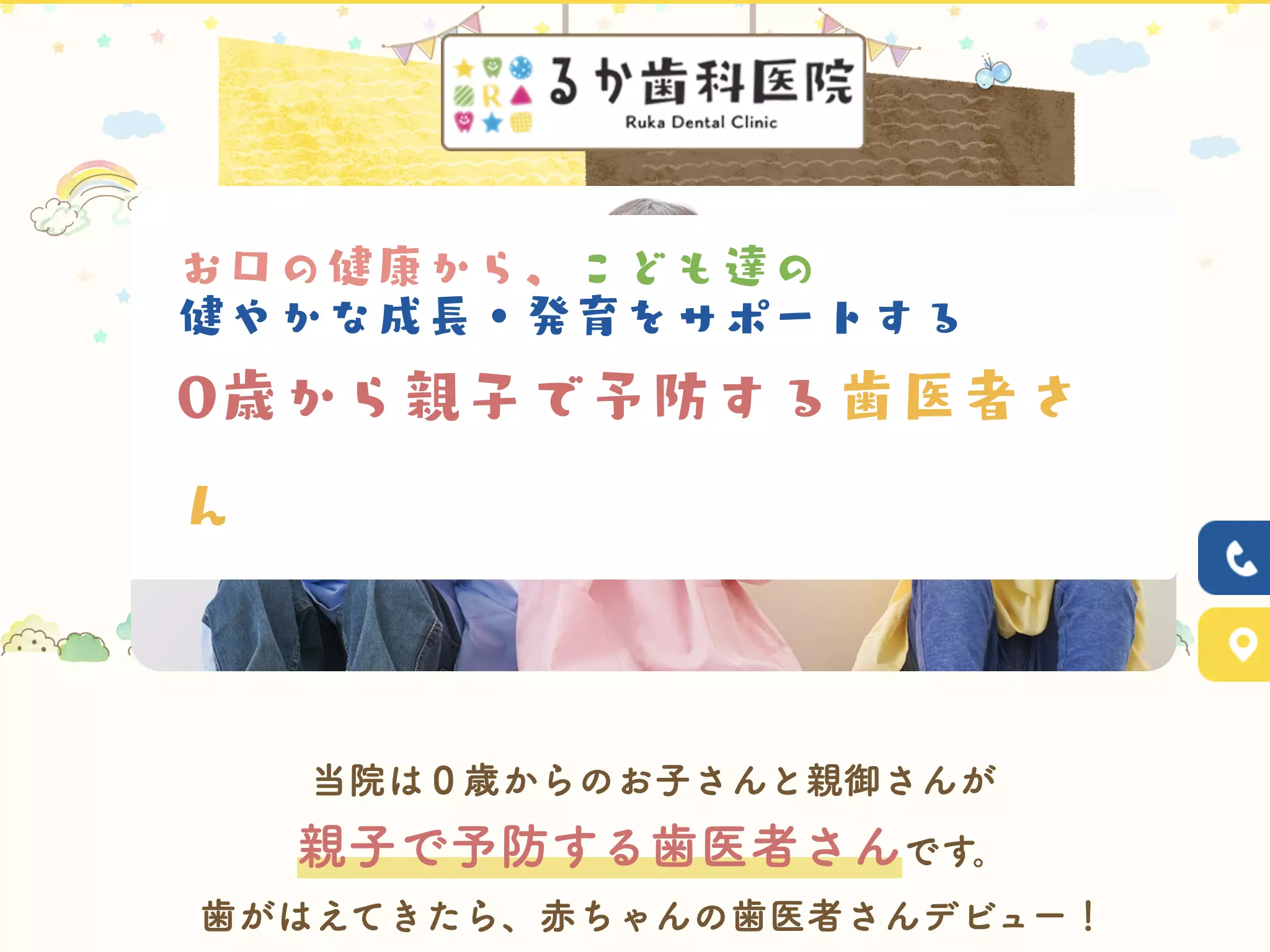るか歯科医院