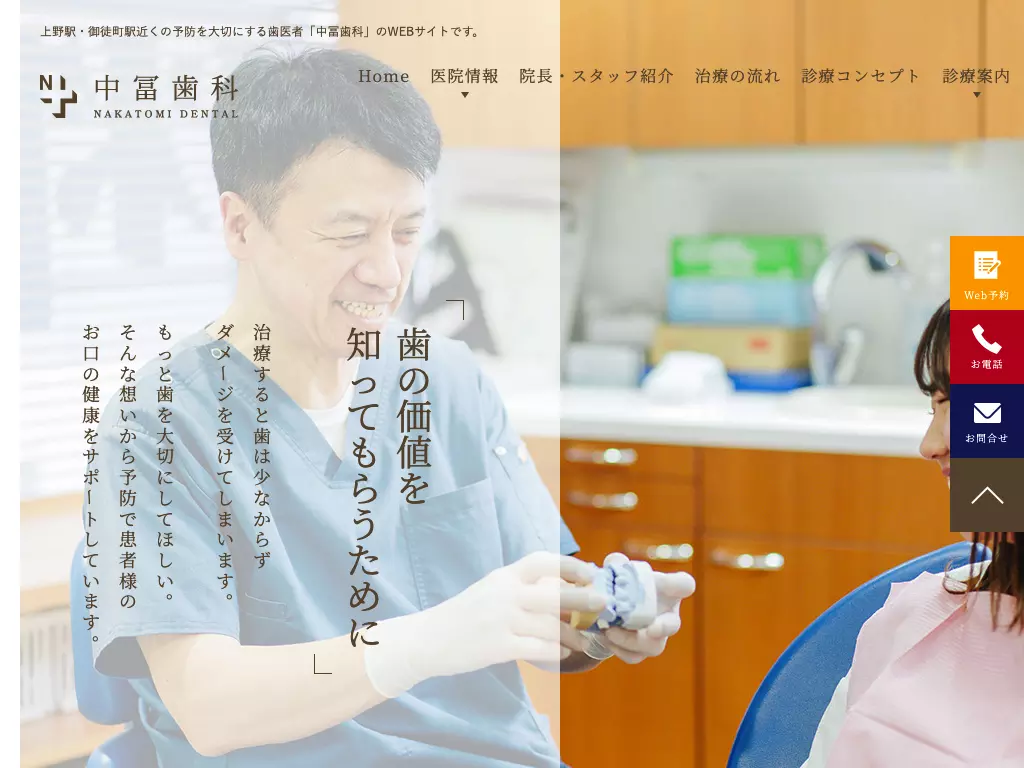 中冨歯科