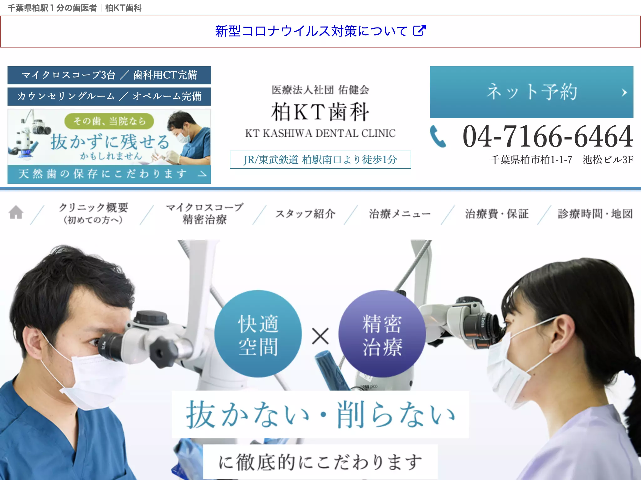 医療法人社団佑健会柏ＫＴ歯科の画像