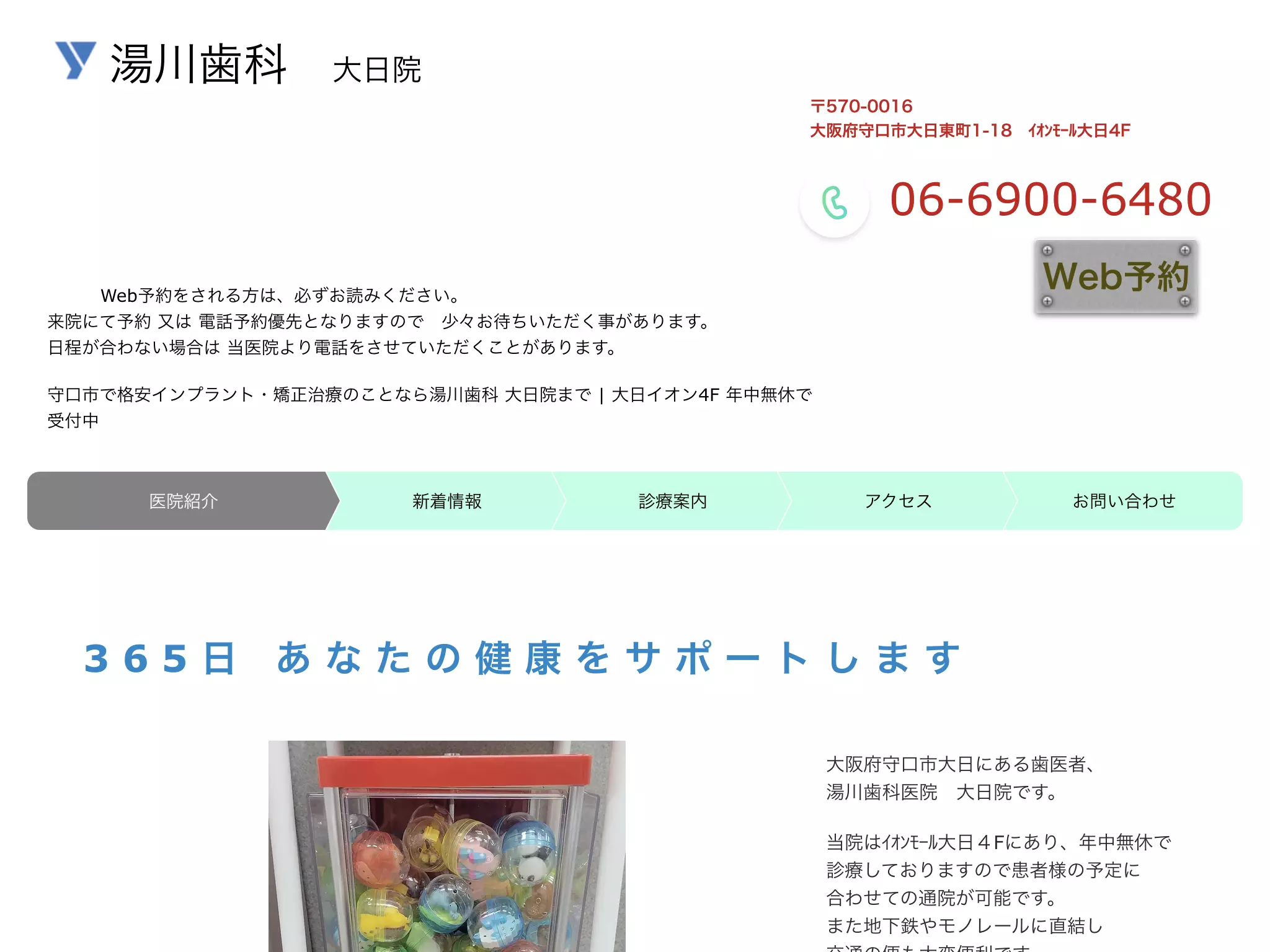 医療法人　湯川歯科医院