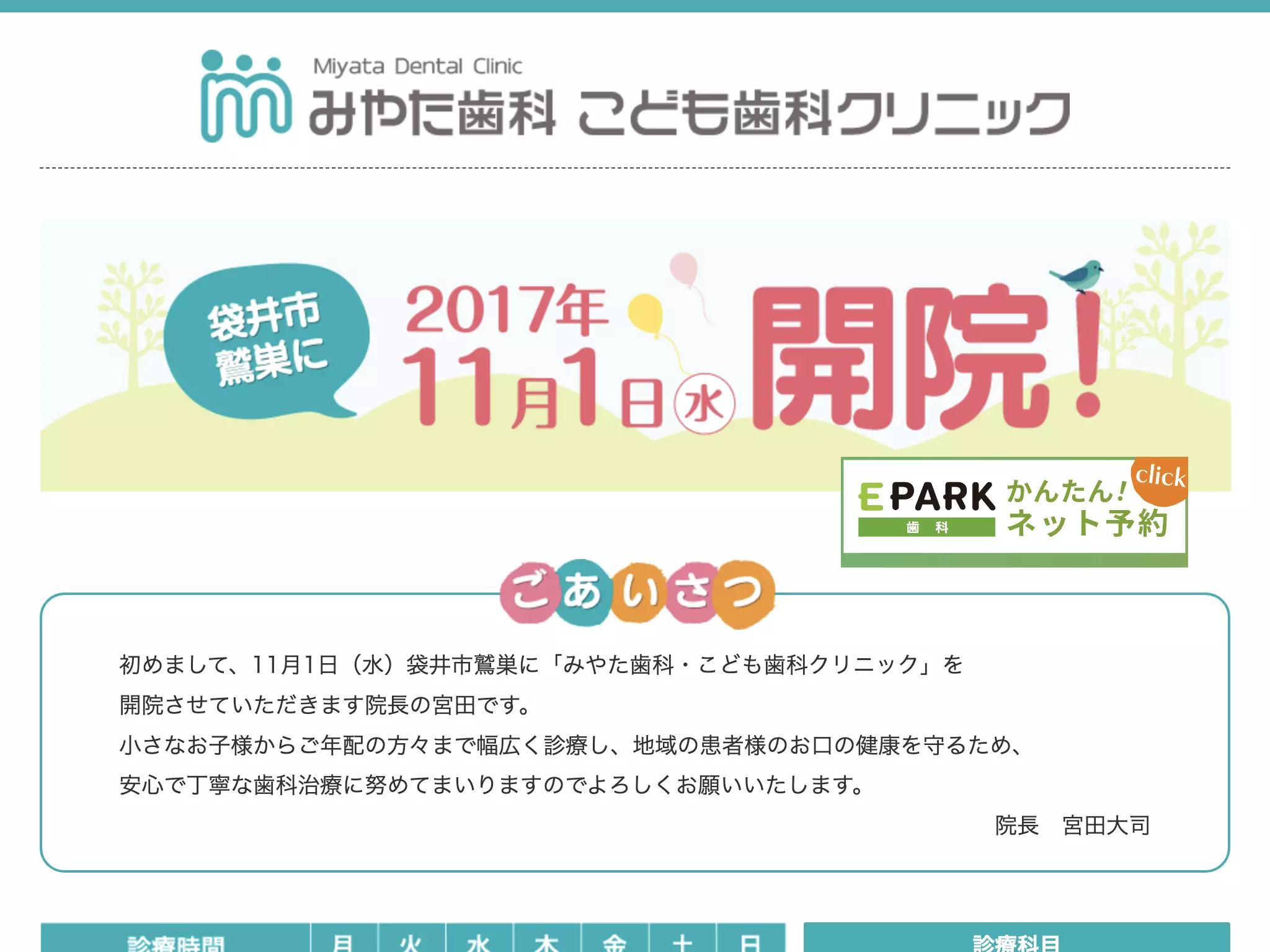 みやた歯科こども歯科クリニック