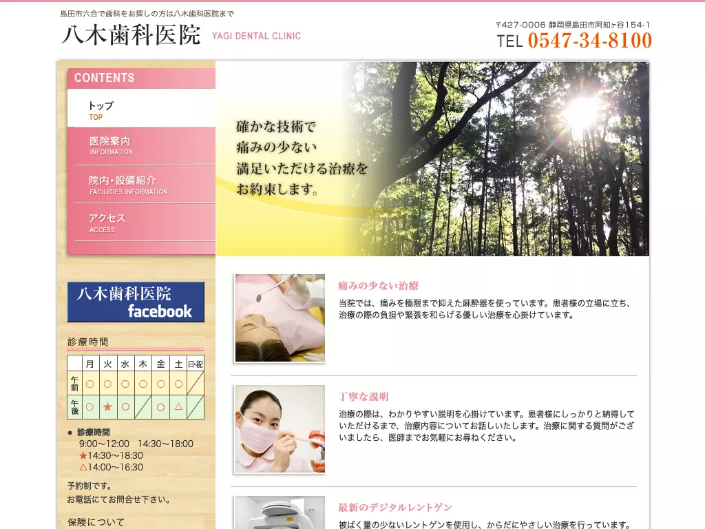 八木歯科医院