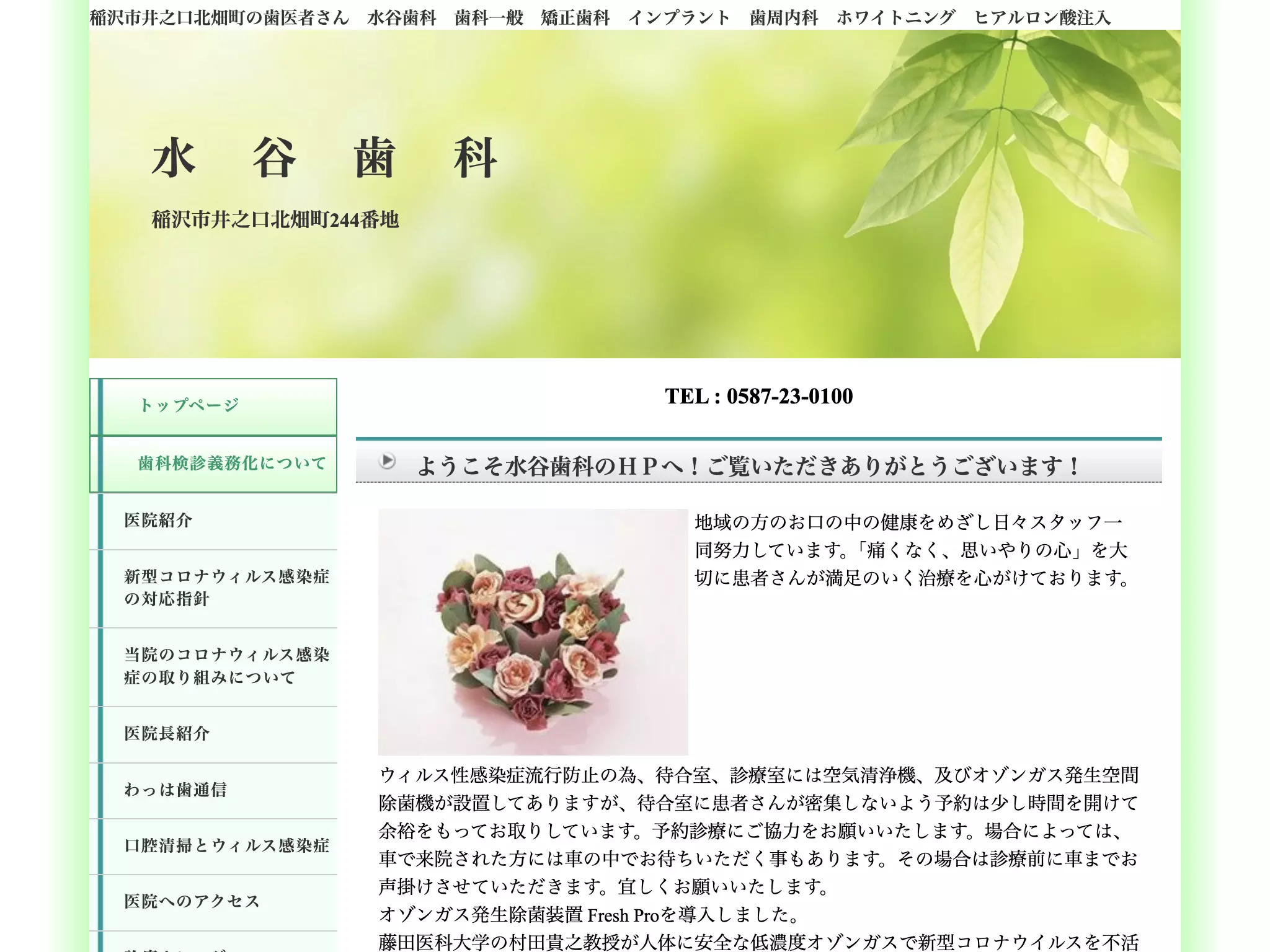 水谷歯科