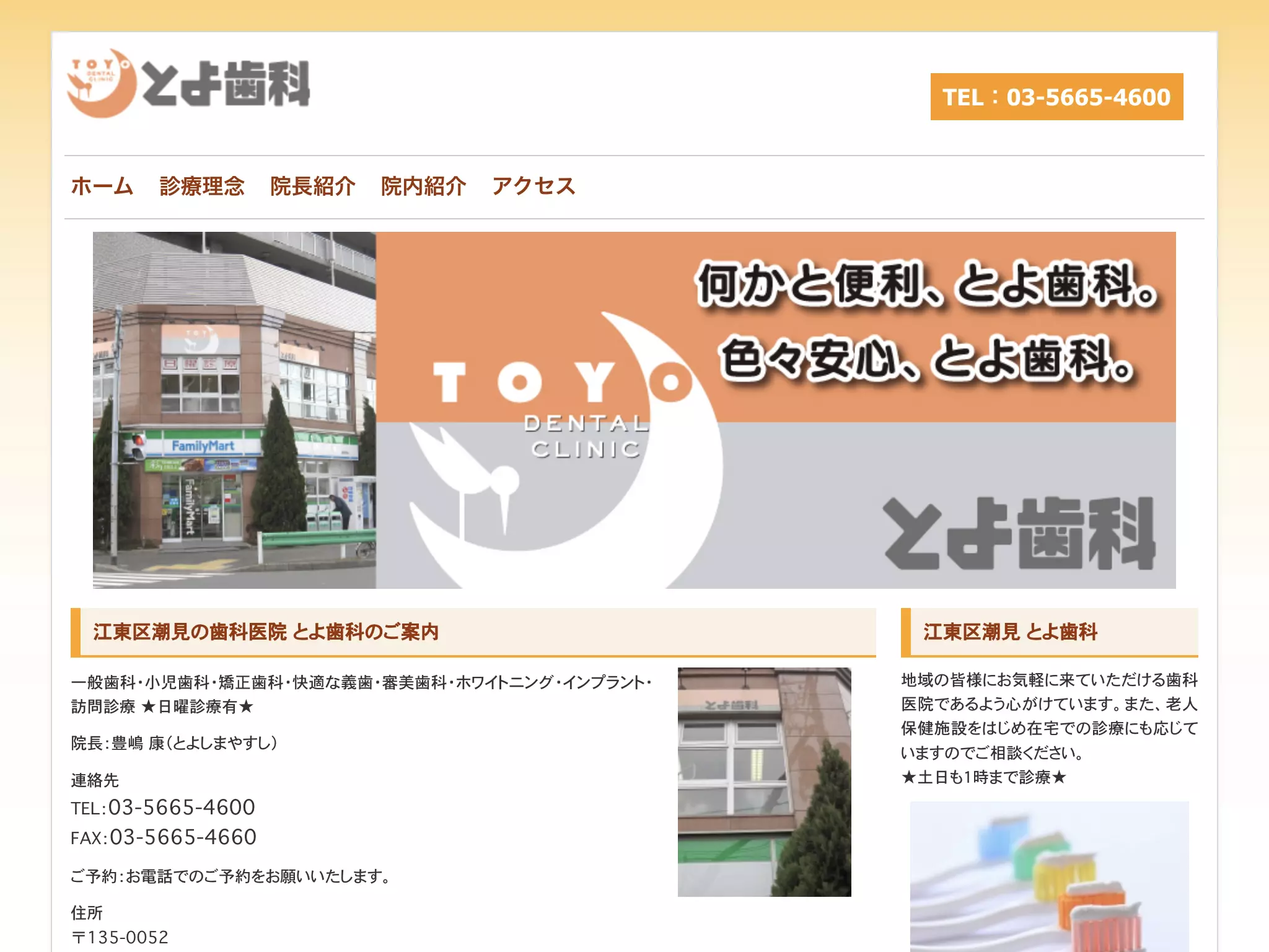 とよ歯科
