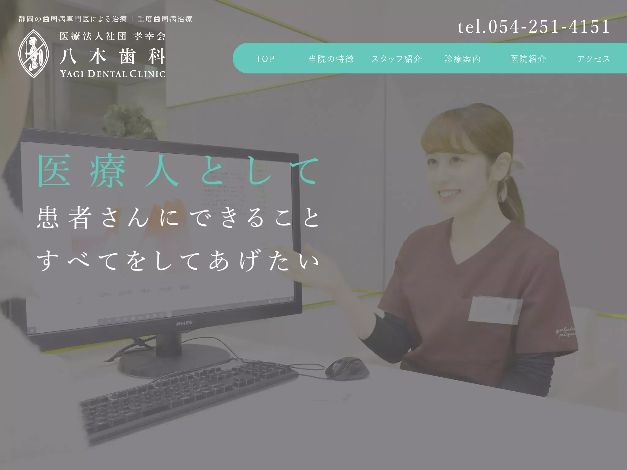 八木歯科