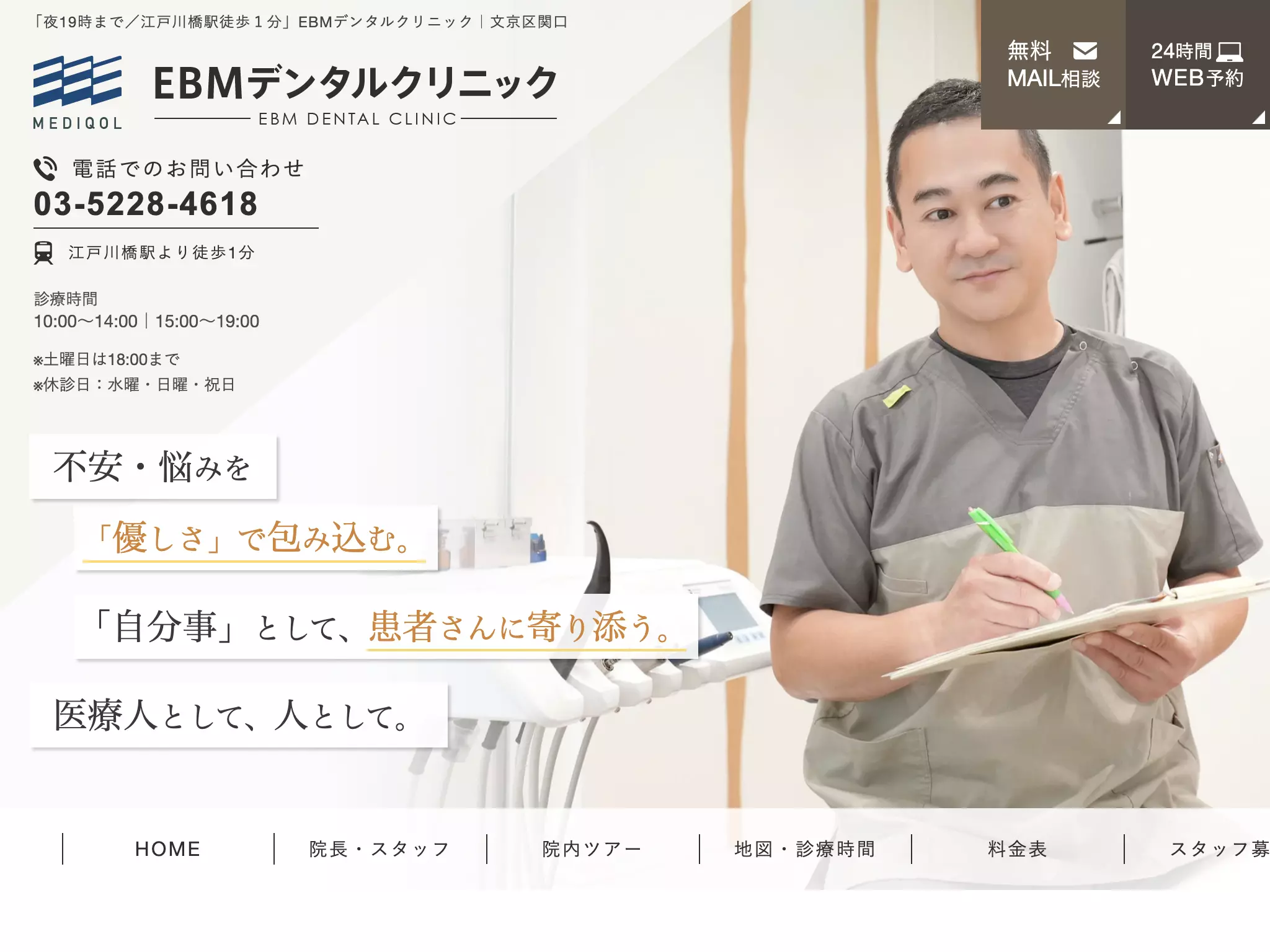 医療法人社団ＭＥＤＩＱＯＬ　ＥＢＭデンタルクリニック