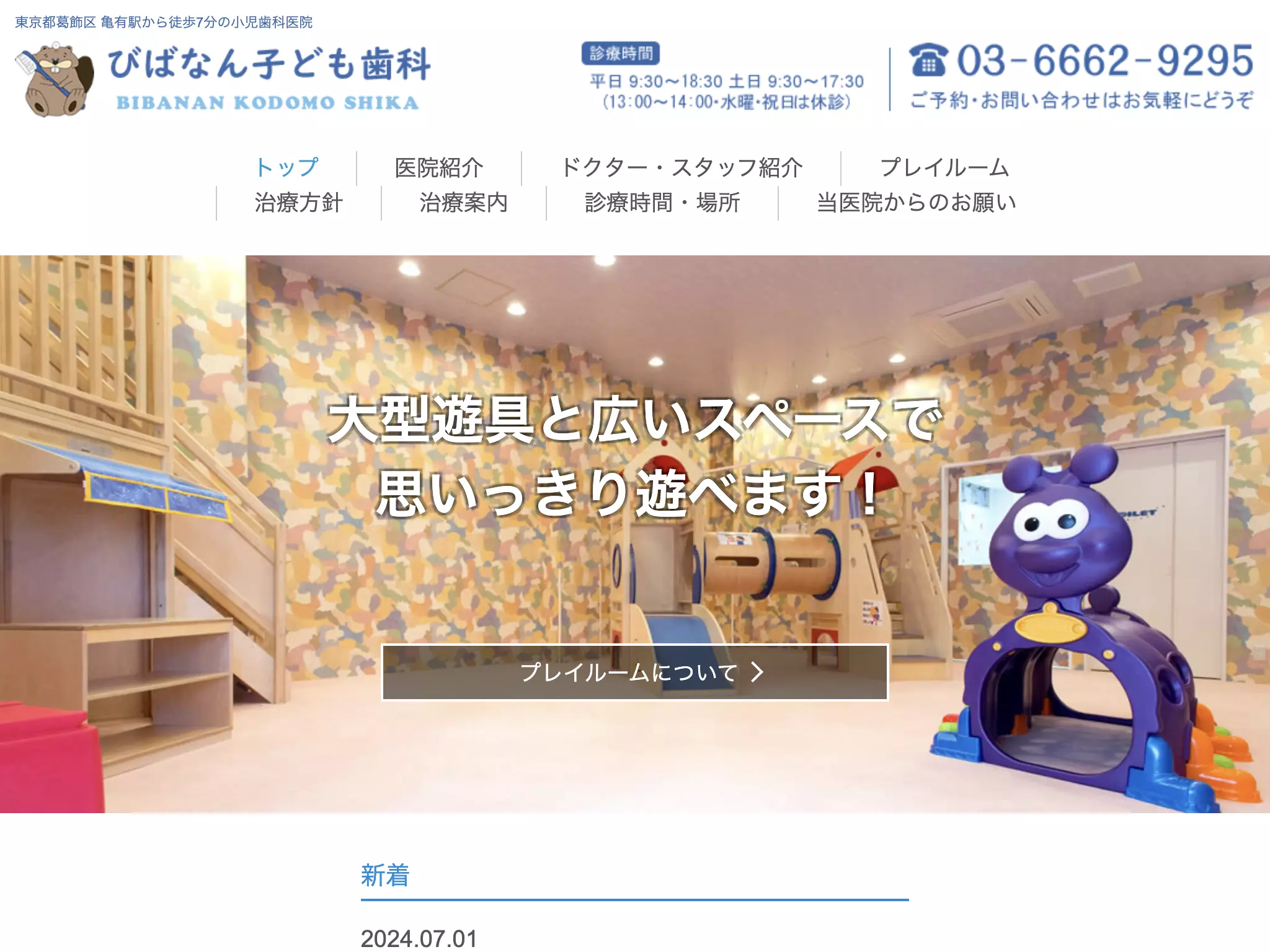 びばなん子ども歯科
