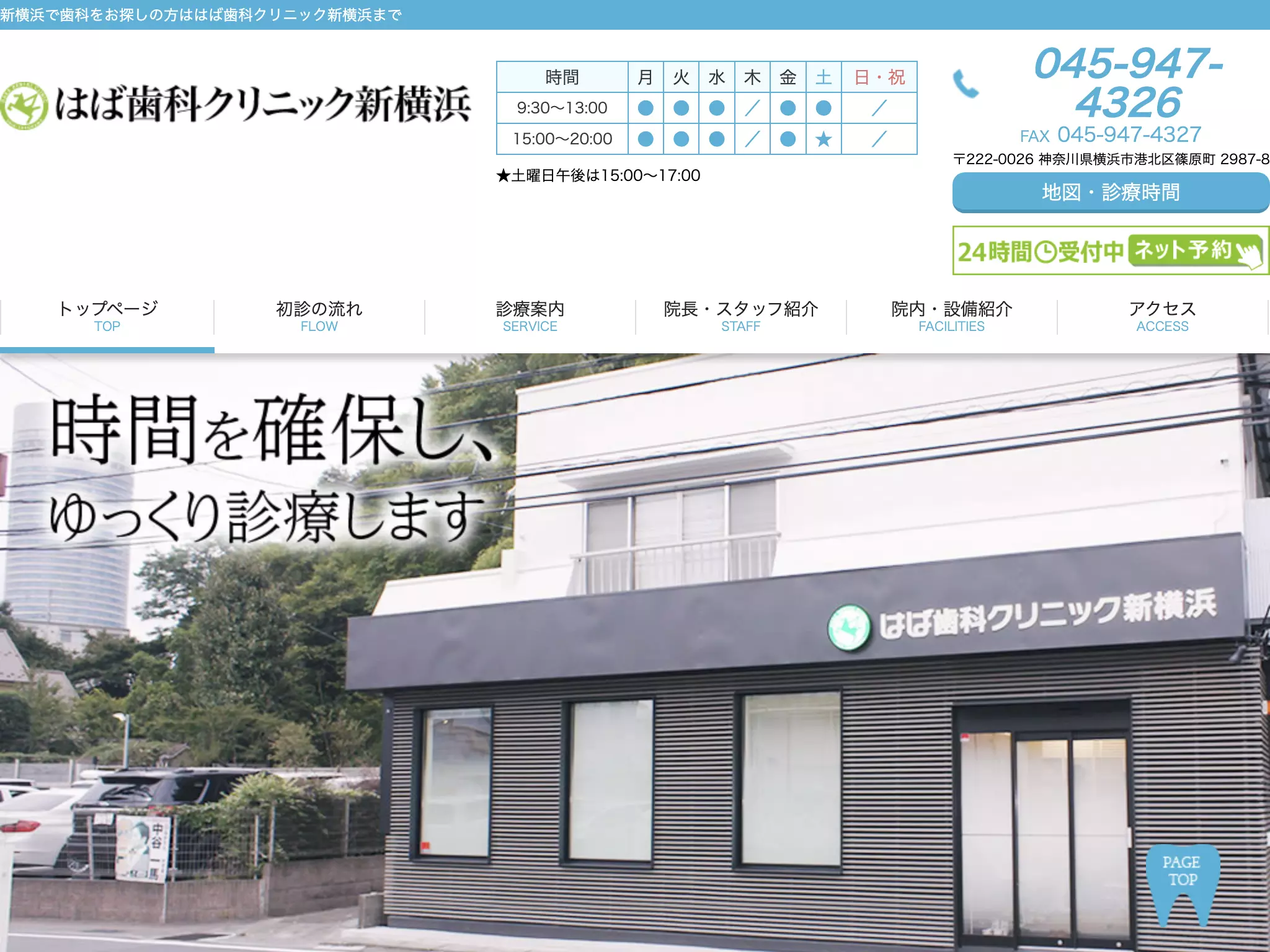 はば歯科クリニック新横浜