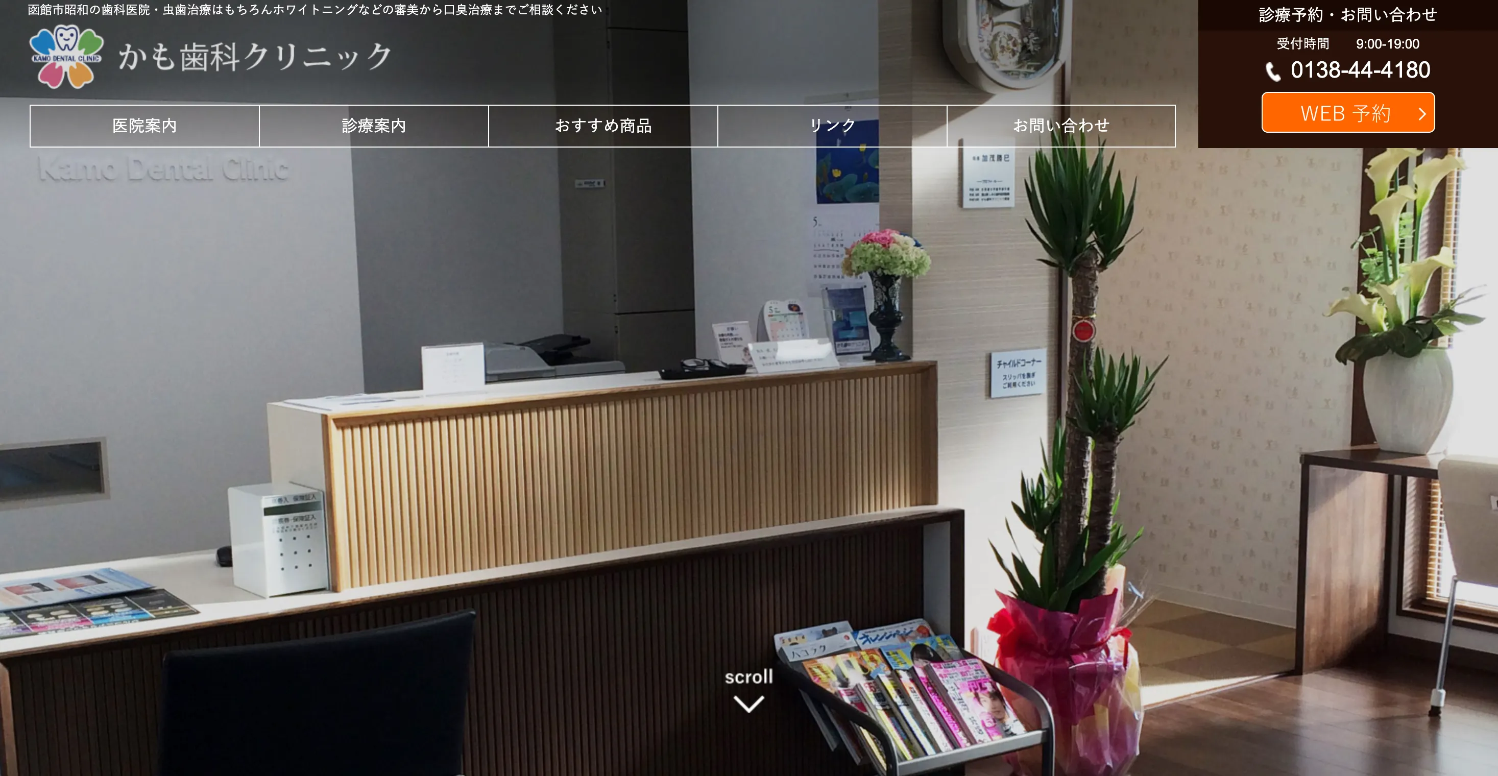 かも歯科クリニック