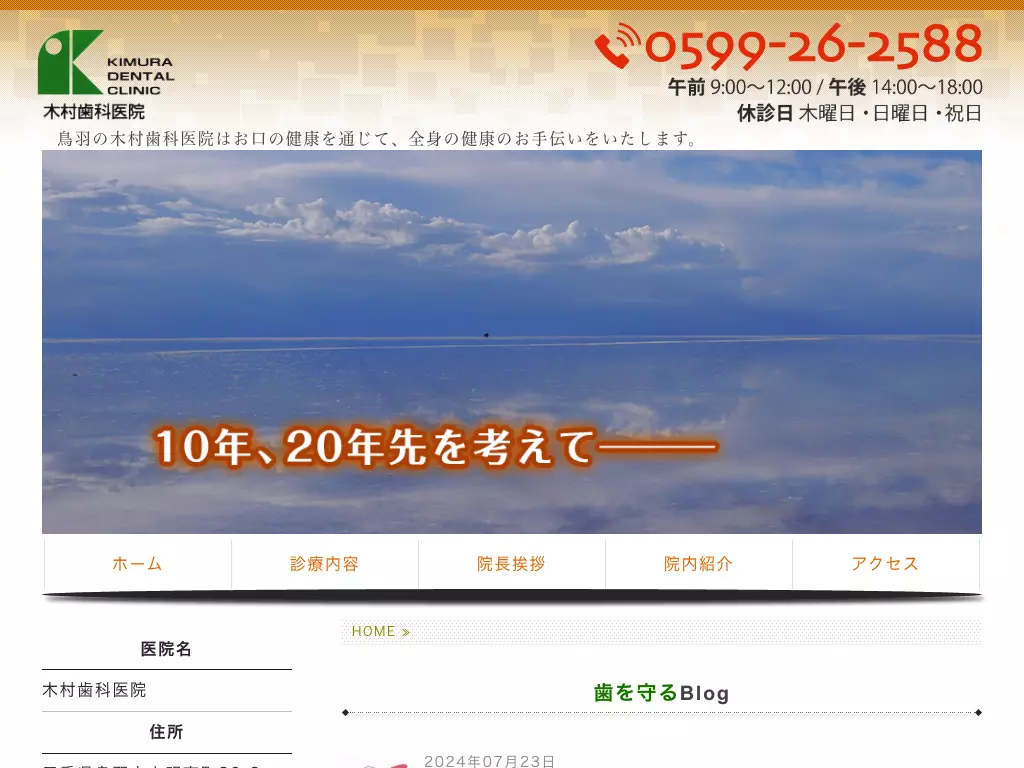 木村歯科医院