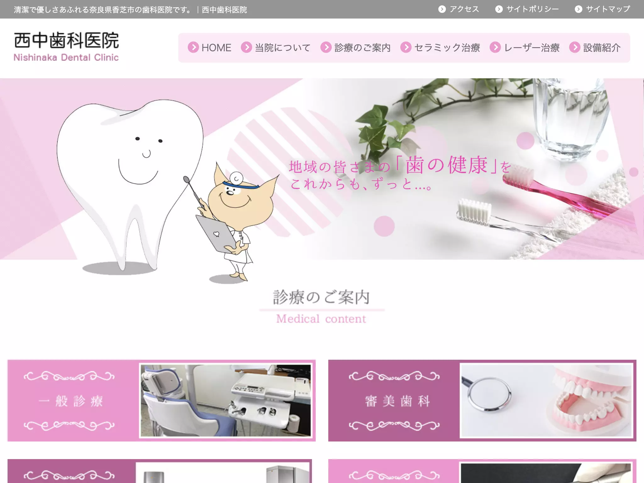 西中歯科医院