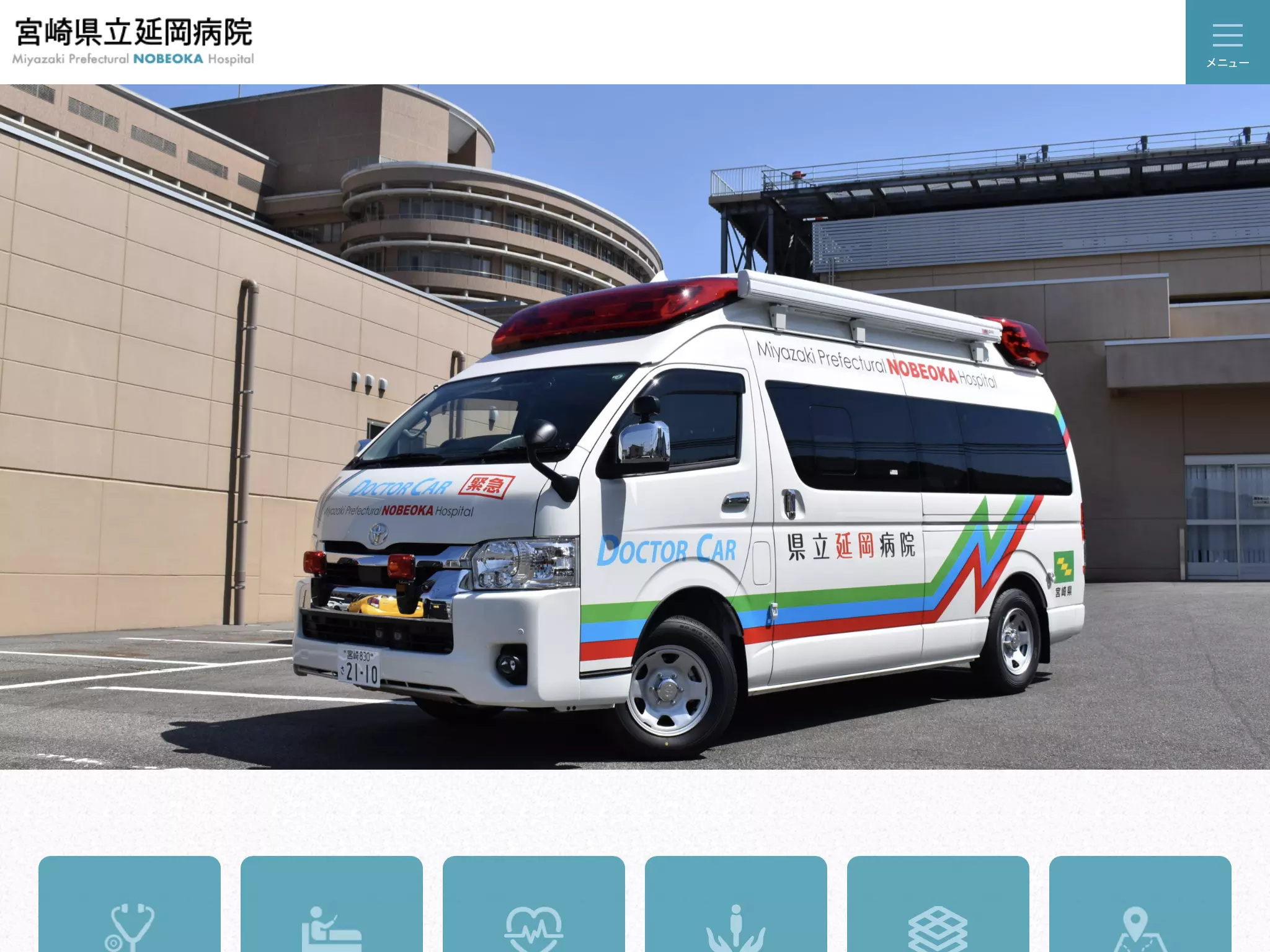 宮崎県立延岡病院