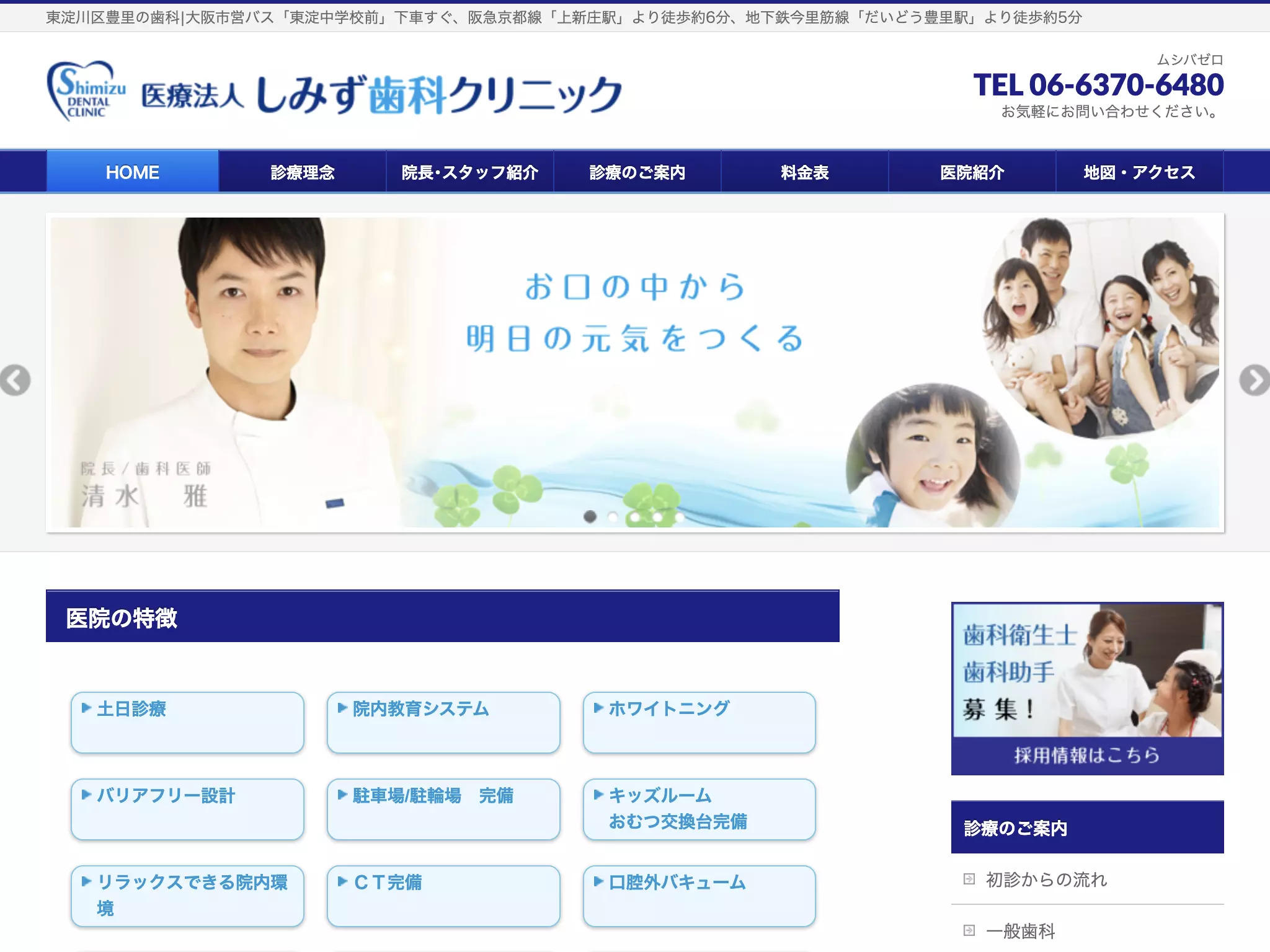 医療法人　しみず歯科クリニック
