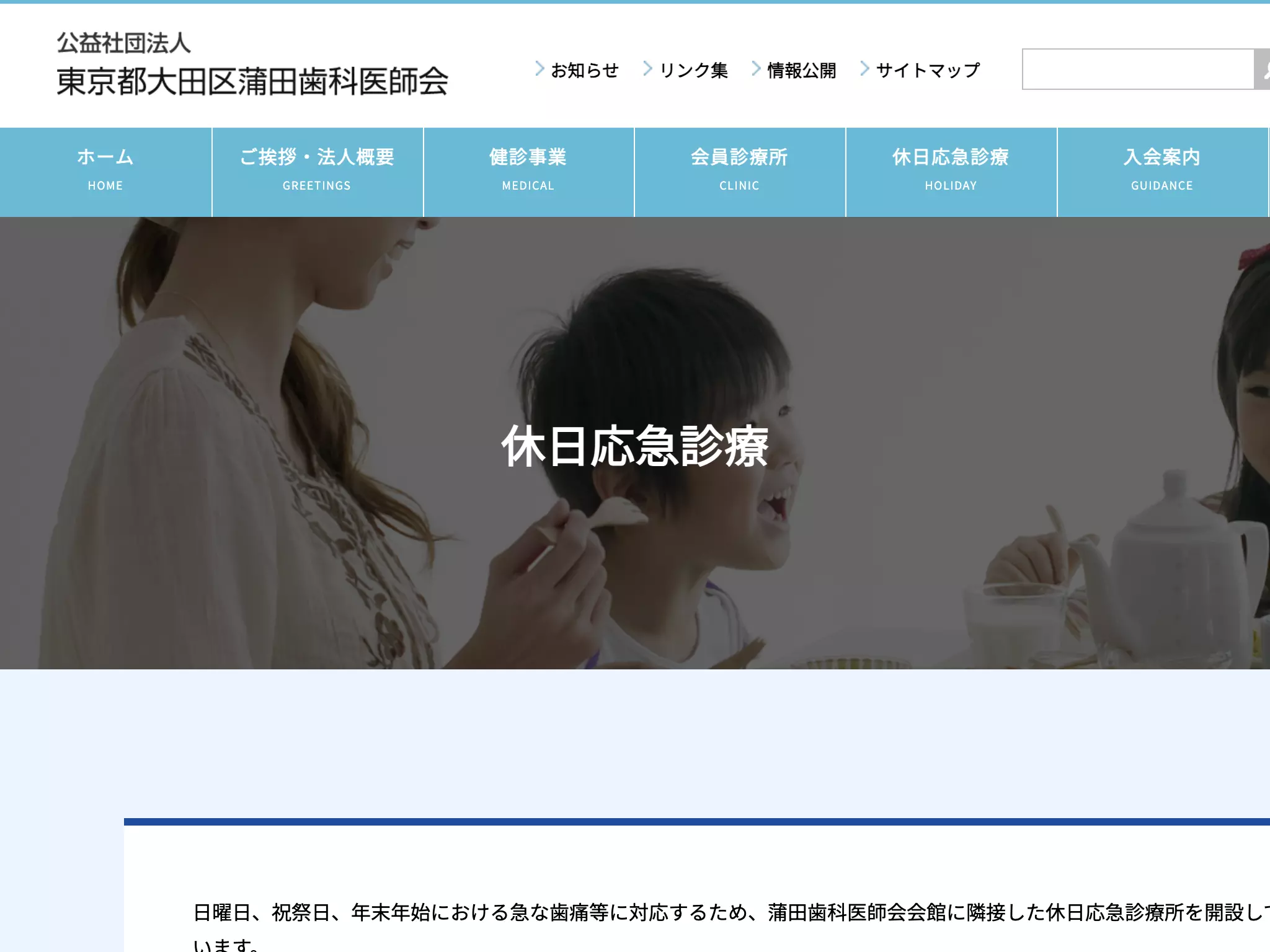 蒲田歯科医師会休日応急診療所