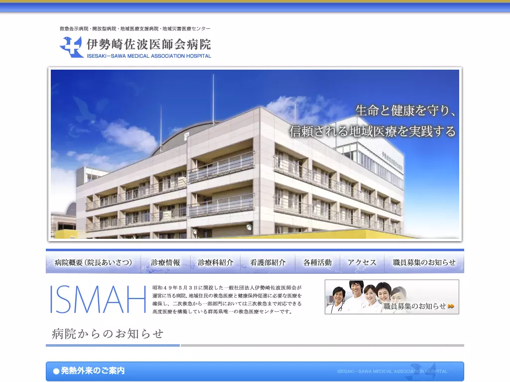 一般社団法人伊勢崎佐波医師会病院