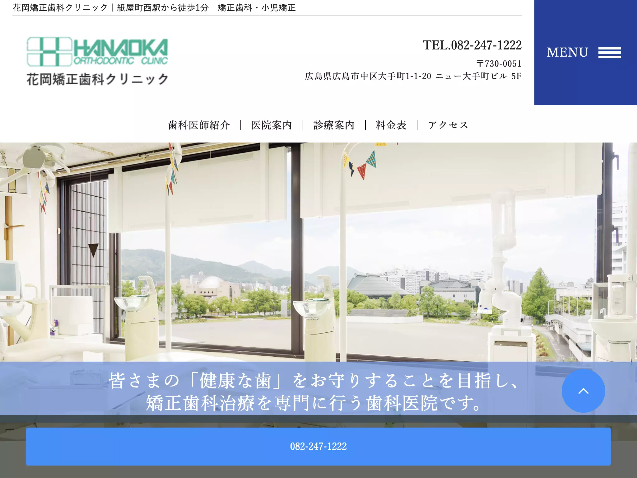 花岡矯正歯科クリニックの画像