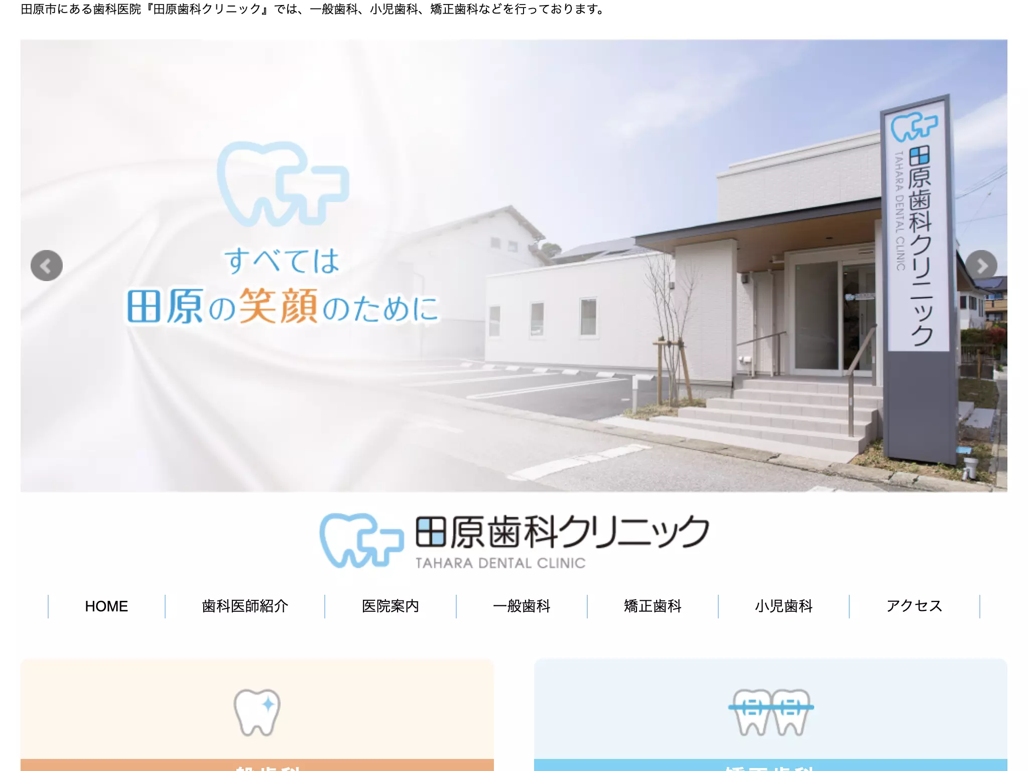 田原歯科クリニック