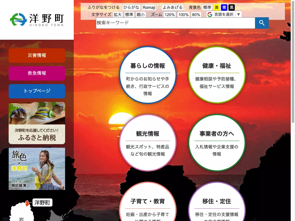 洋野町国民健康保険大野診療所