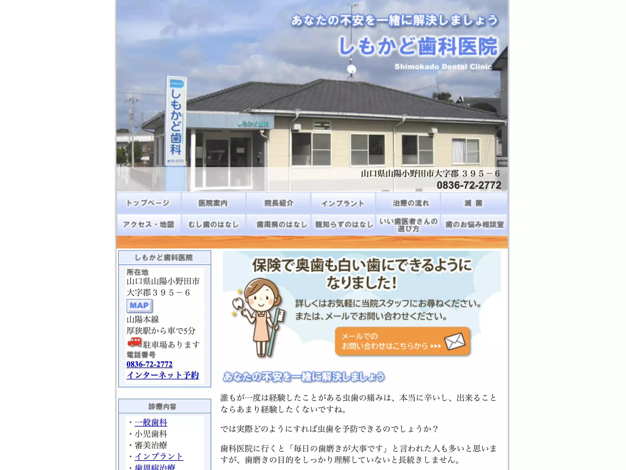 しもかど歯科医院