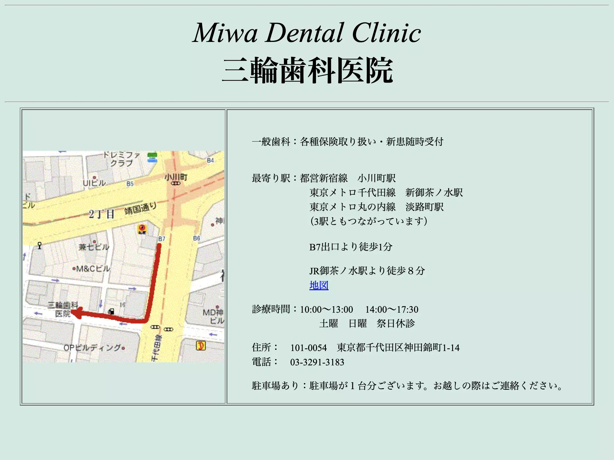 三輪歯科医院
