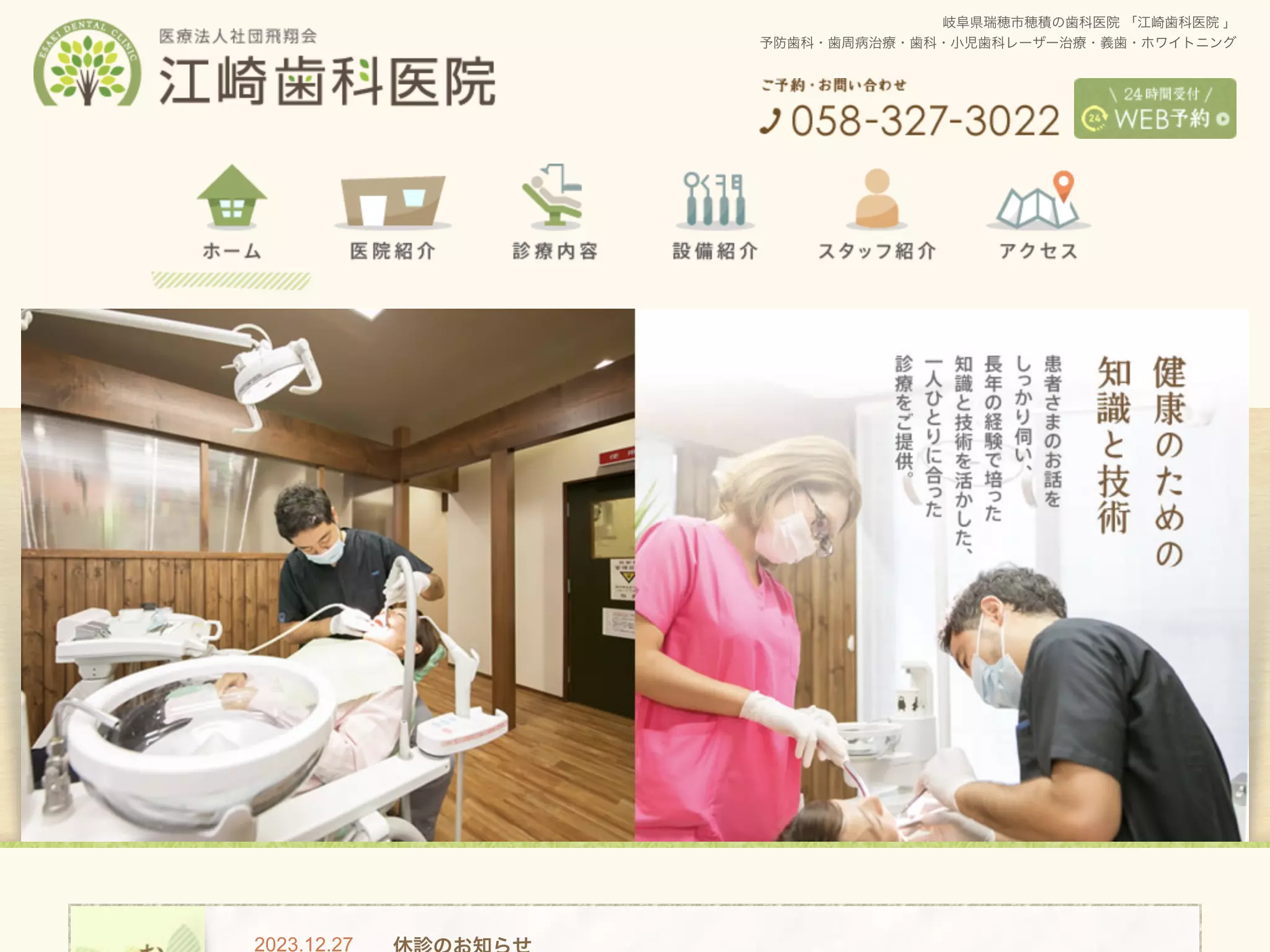 江崎歯科医院