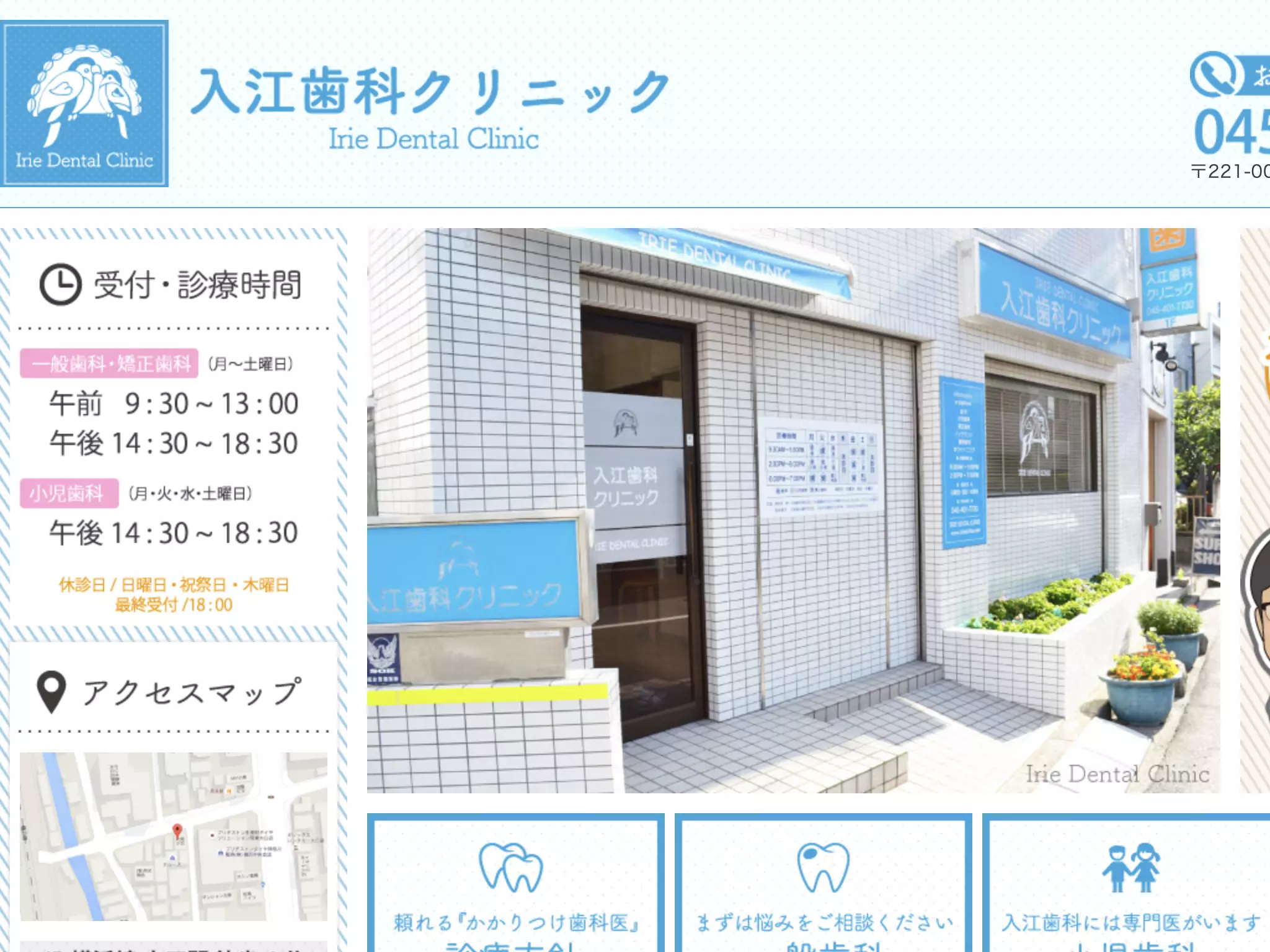 入江歯科クリニック