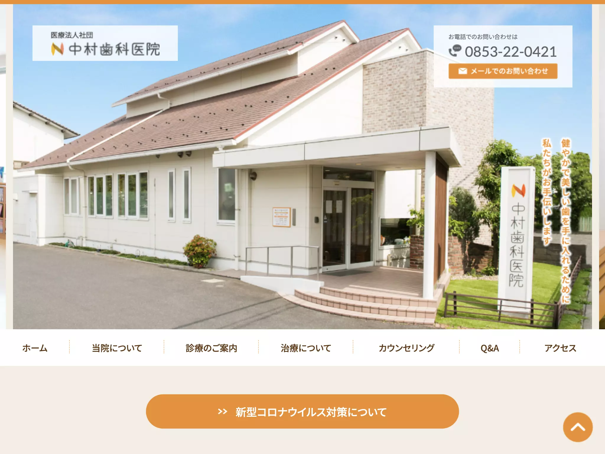 医療法人社団中村歯科医院