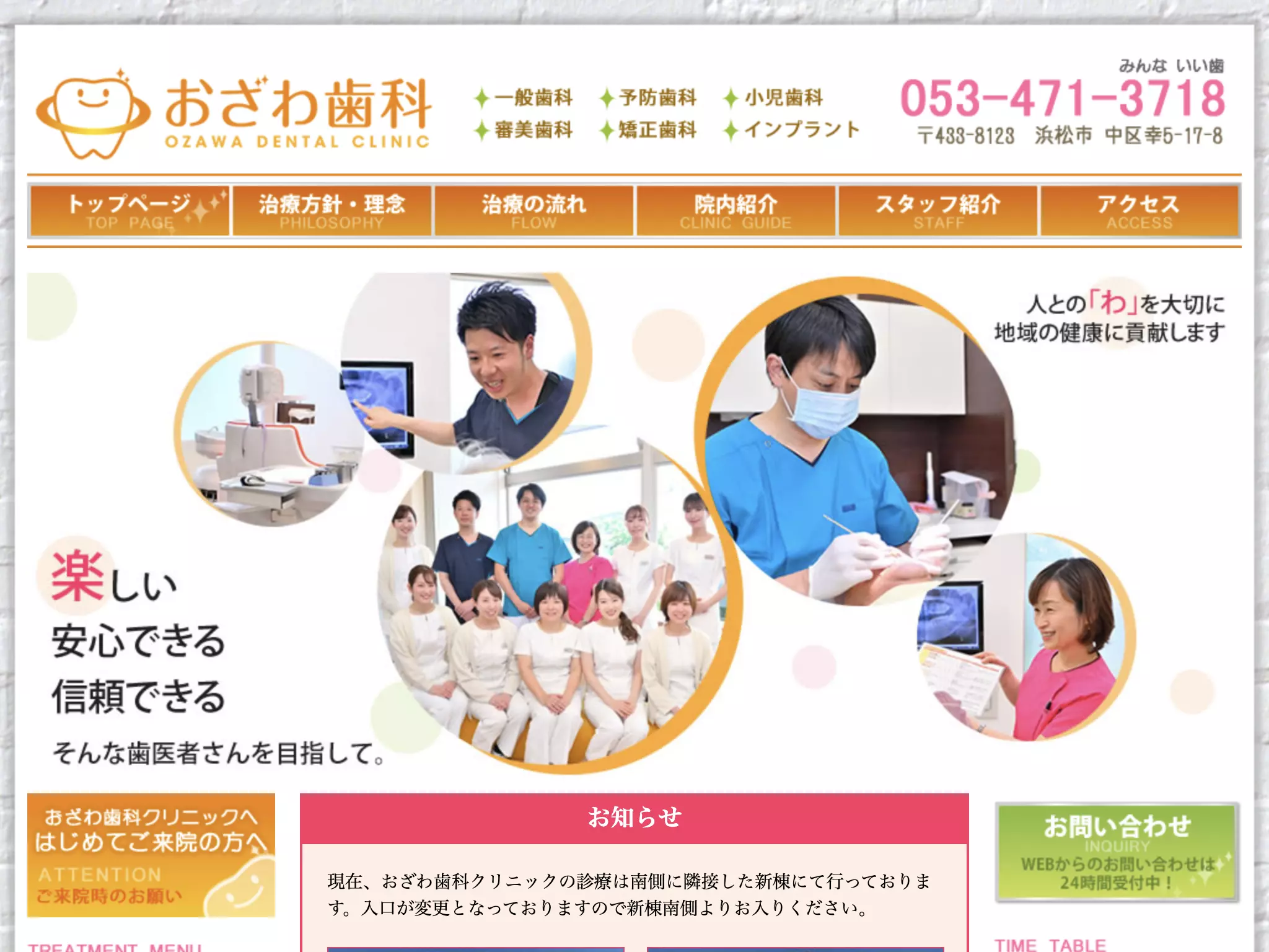 おざわ歯科クリニック