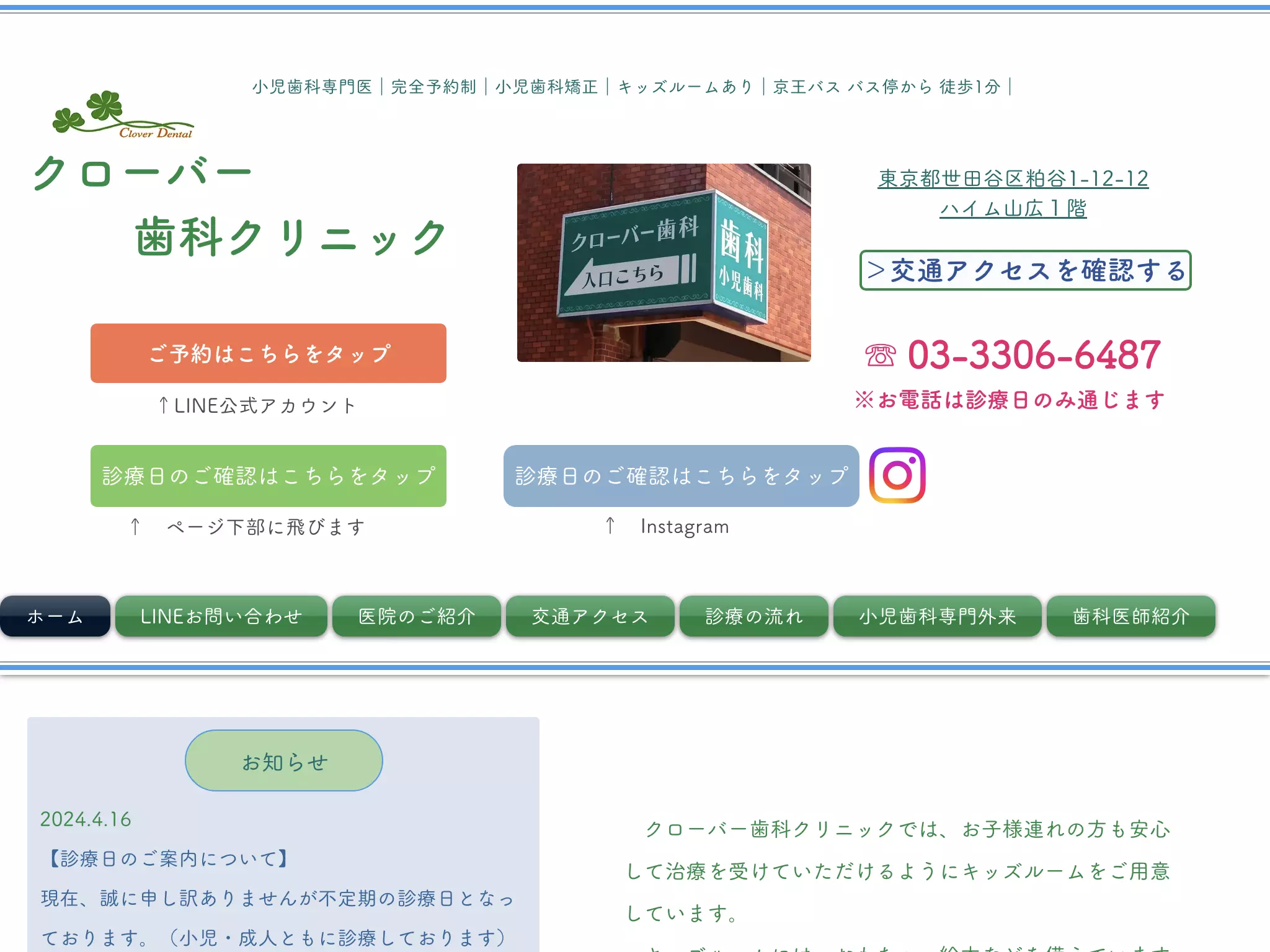 クローバー歯科クリニック