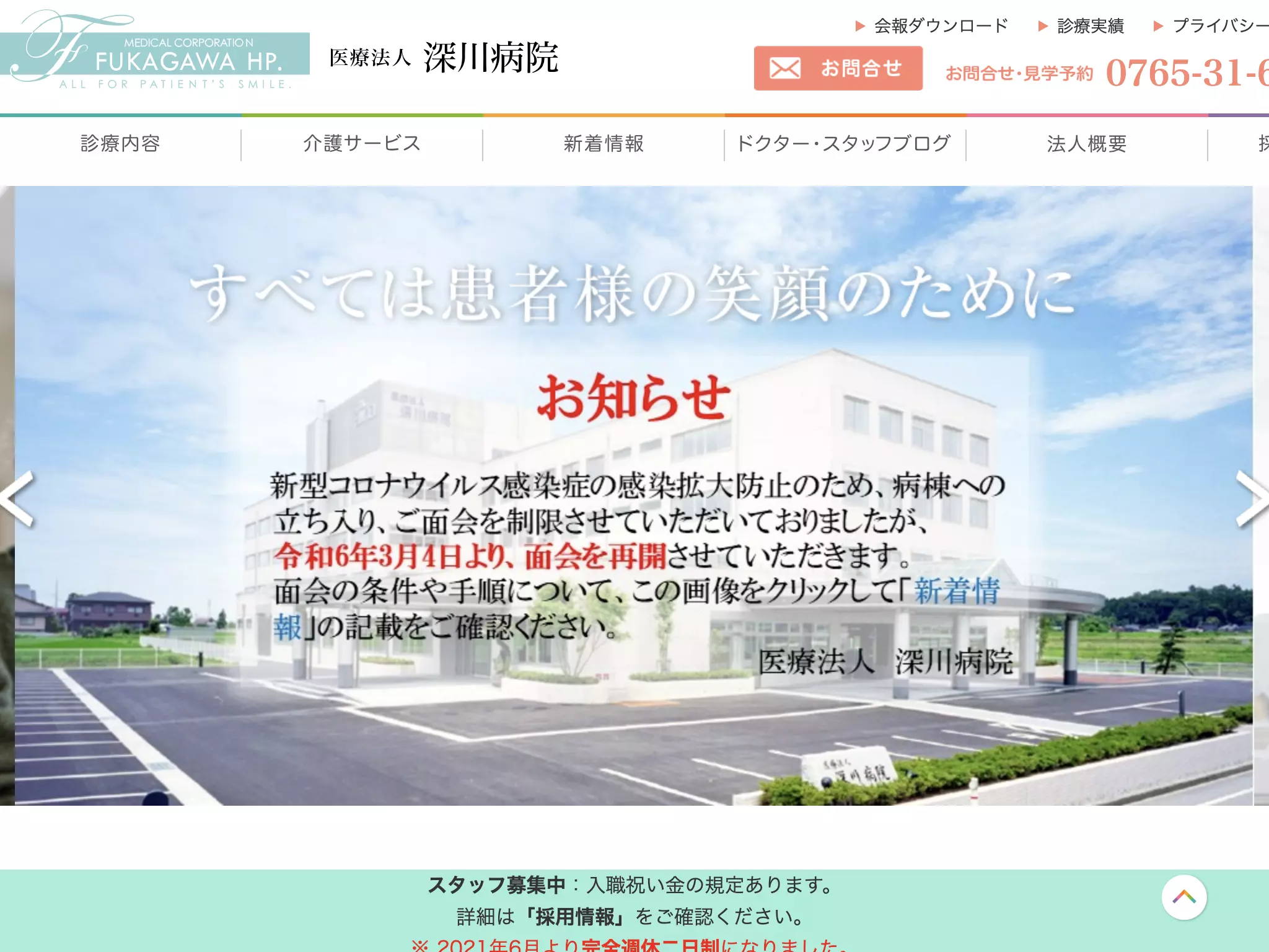 深川病院