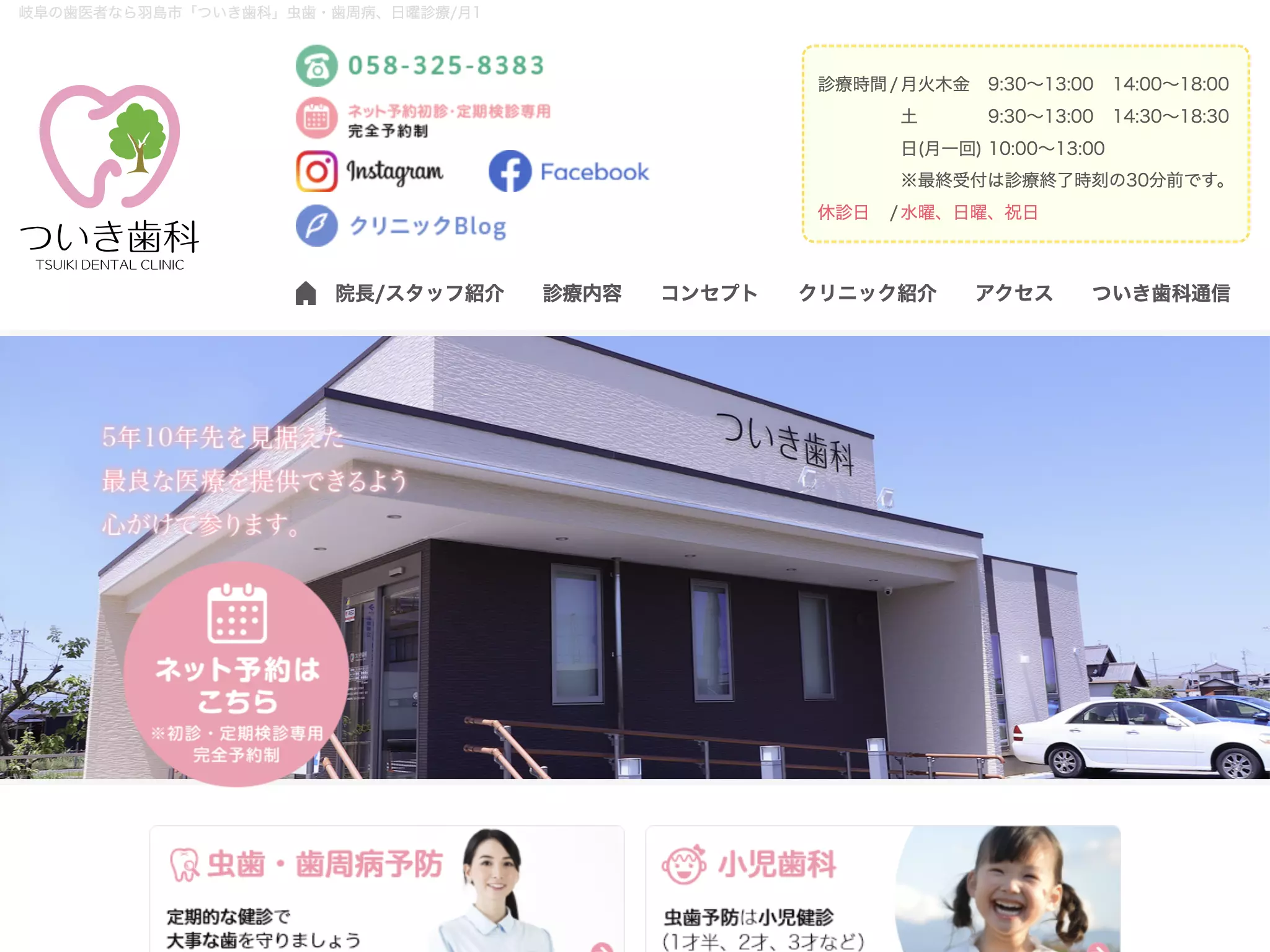 ついき歯科