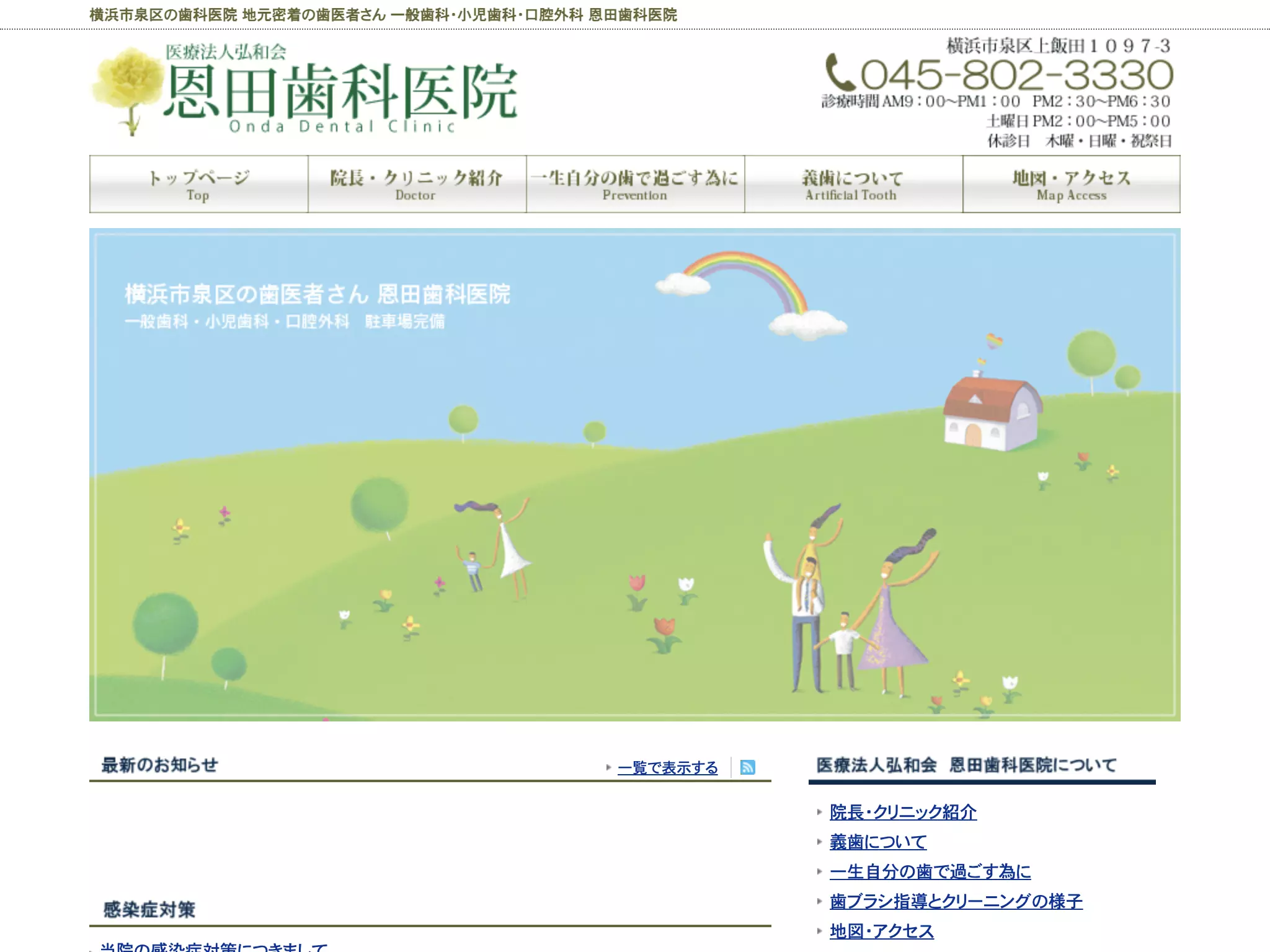 恩田歯科医院の画像2
